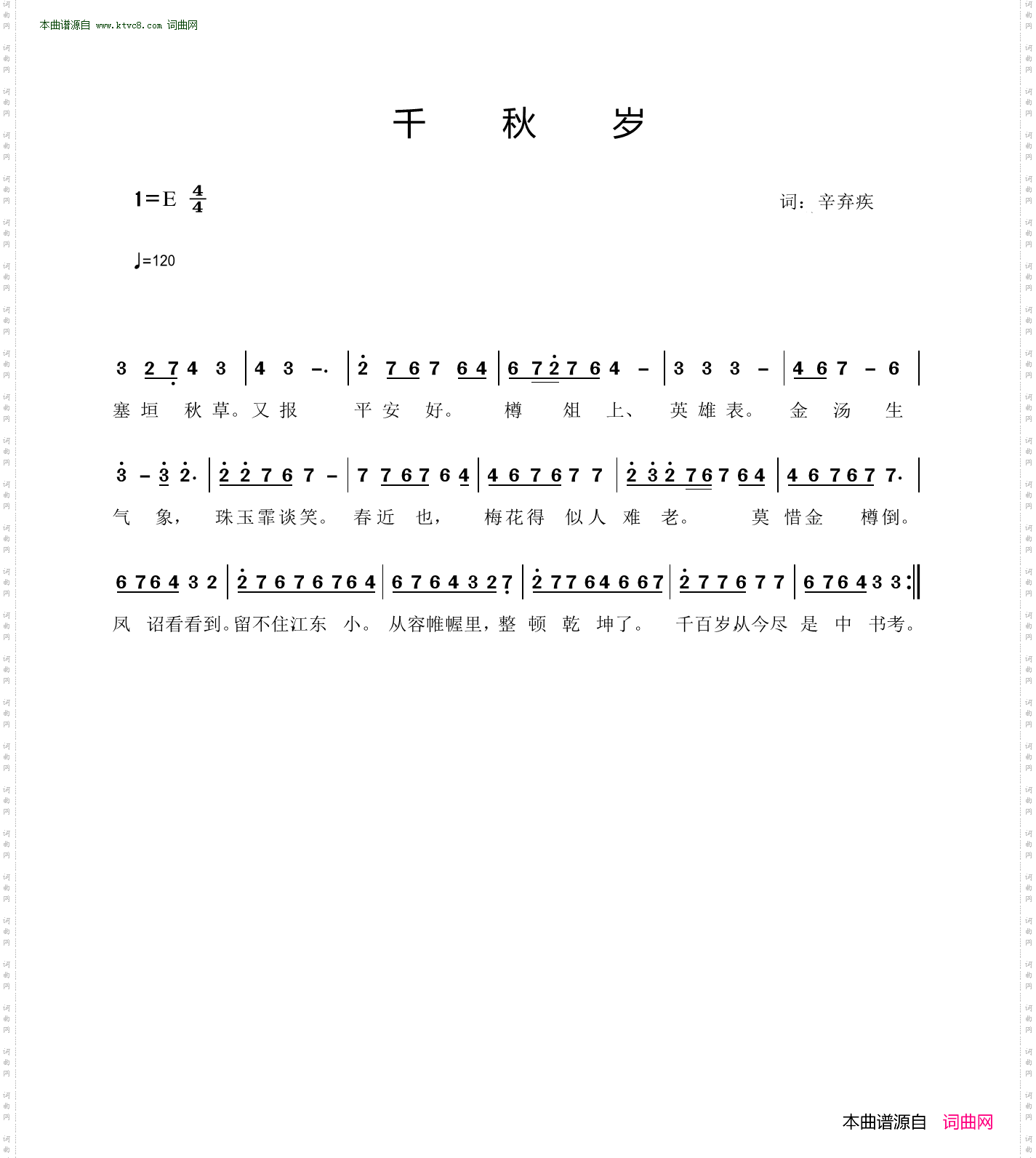 千秋岁