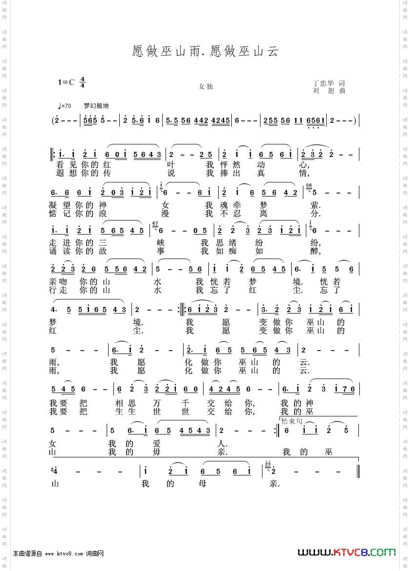 愿做巫山雨,愿做巫山云