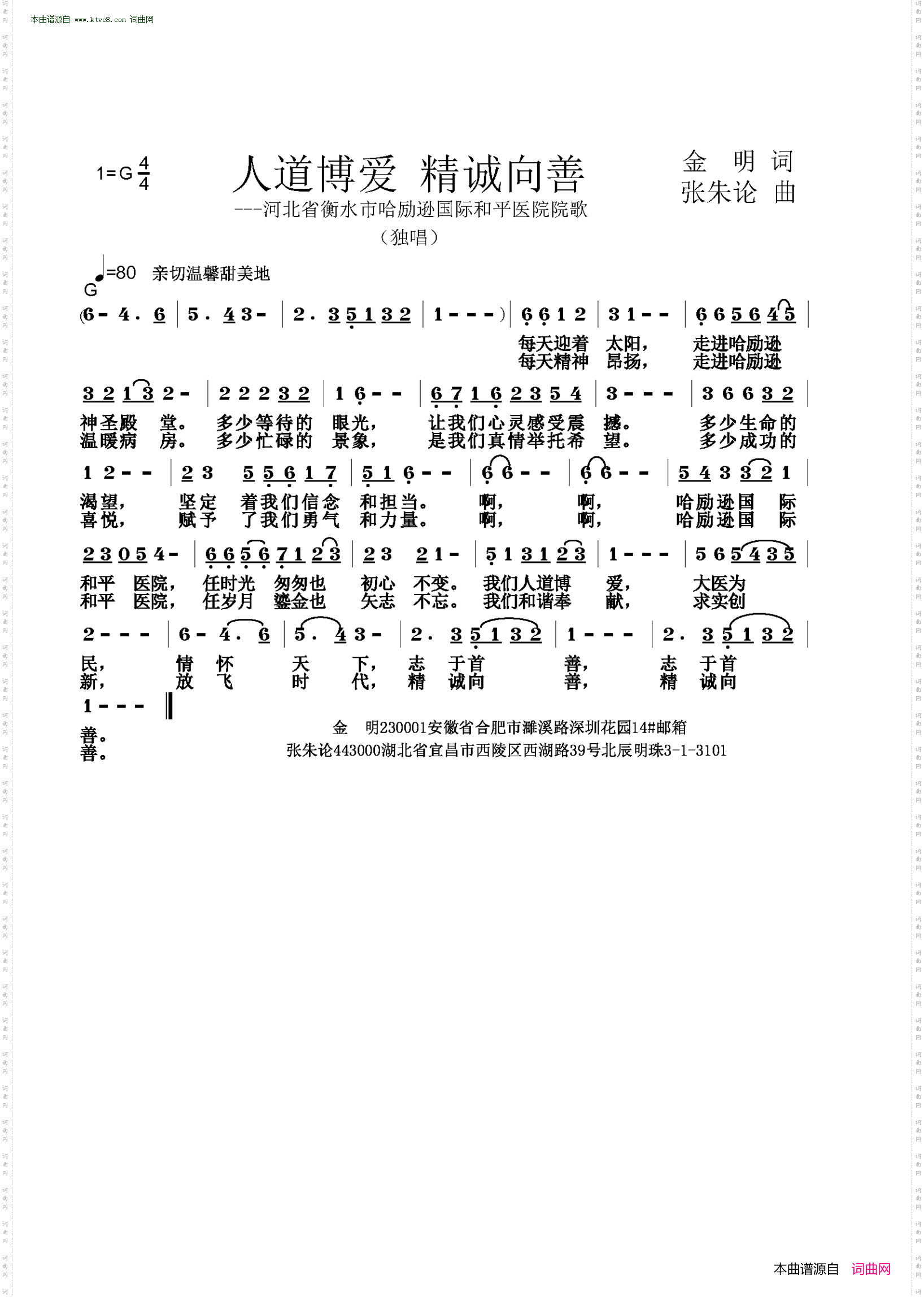 人道博爱 精诚向善_河北省横水县哈励逊国际和平医院院歌