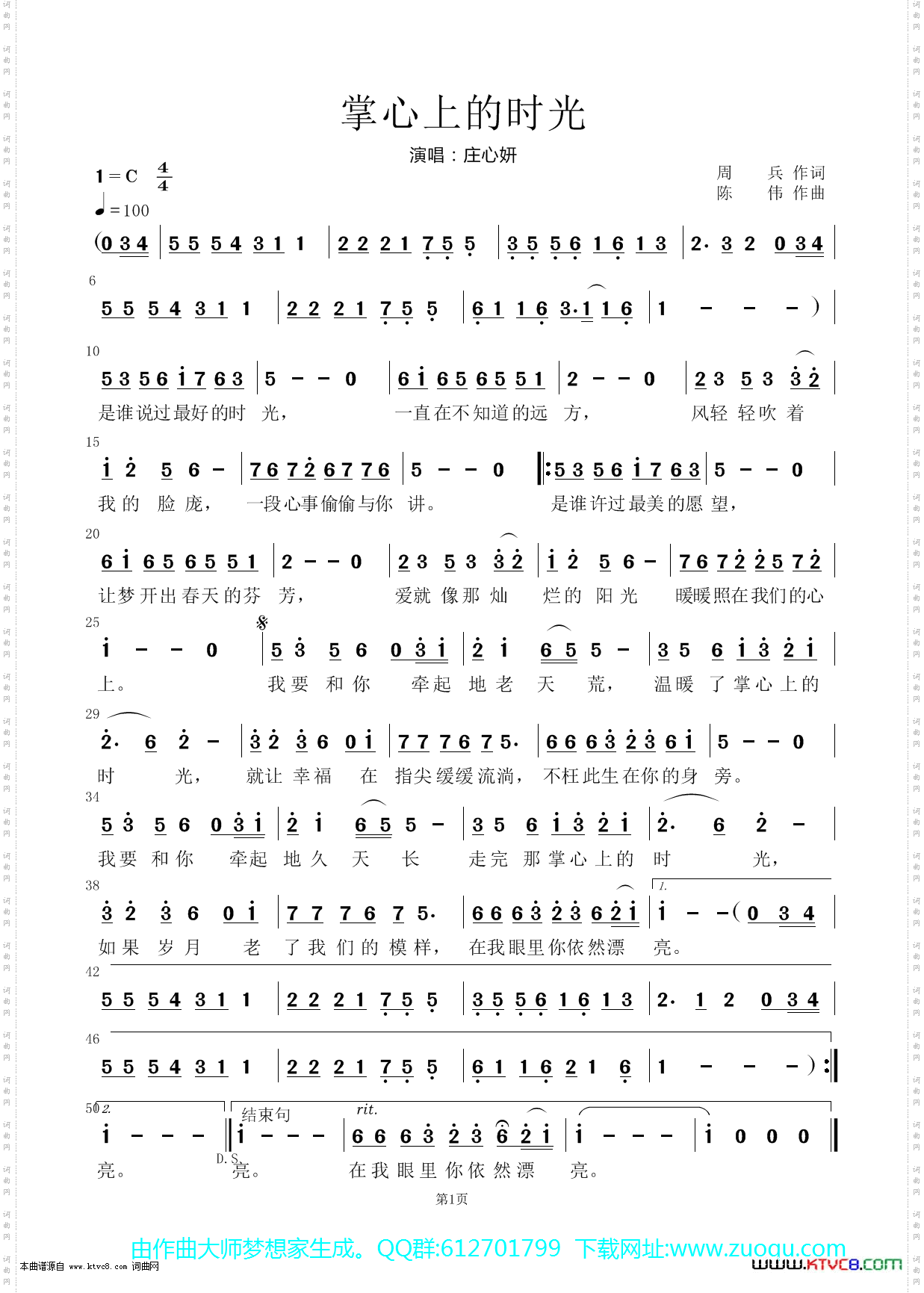 掌心上的时光简谱及简线对照和五线谱