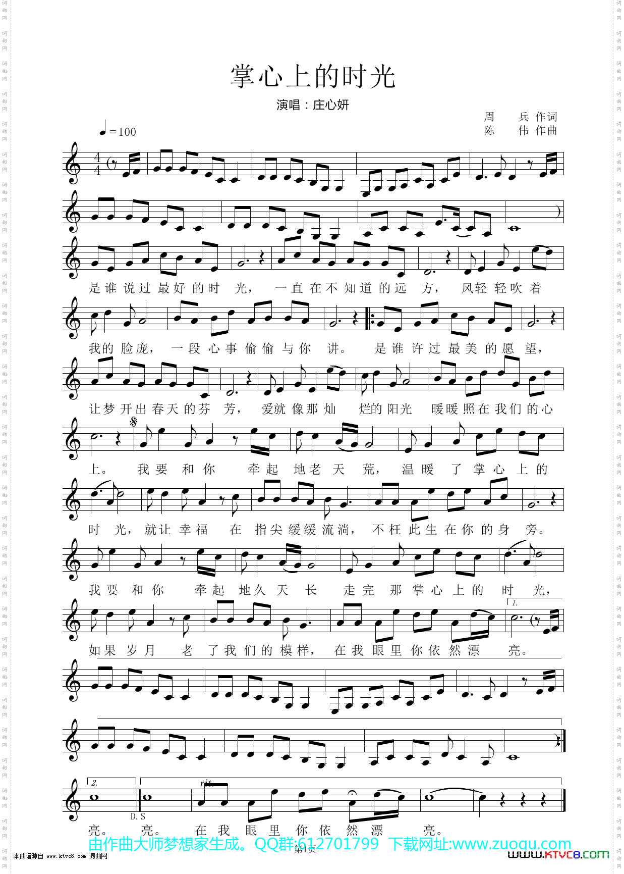 掌心上的时光简谱及简线对照和五线谱