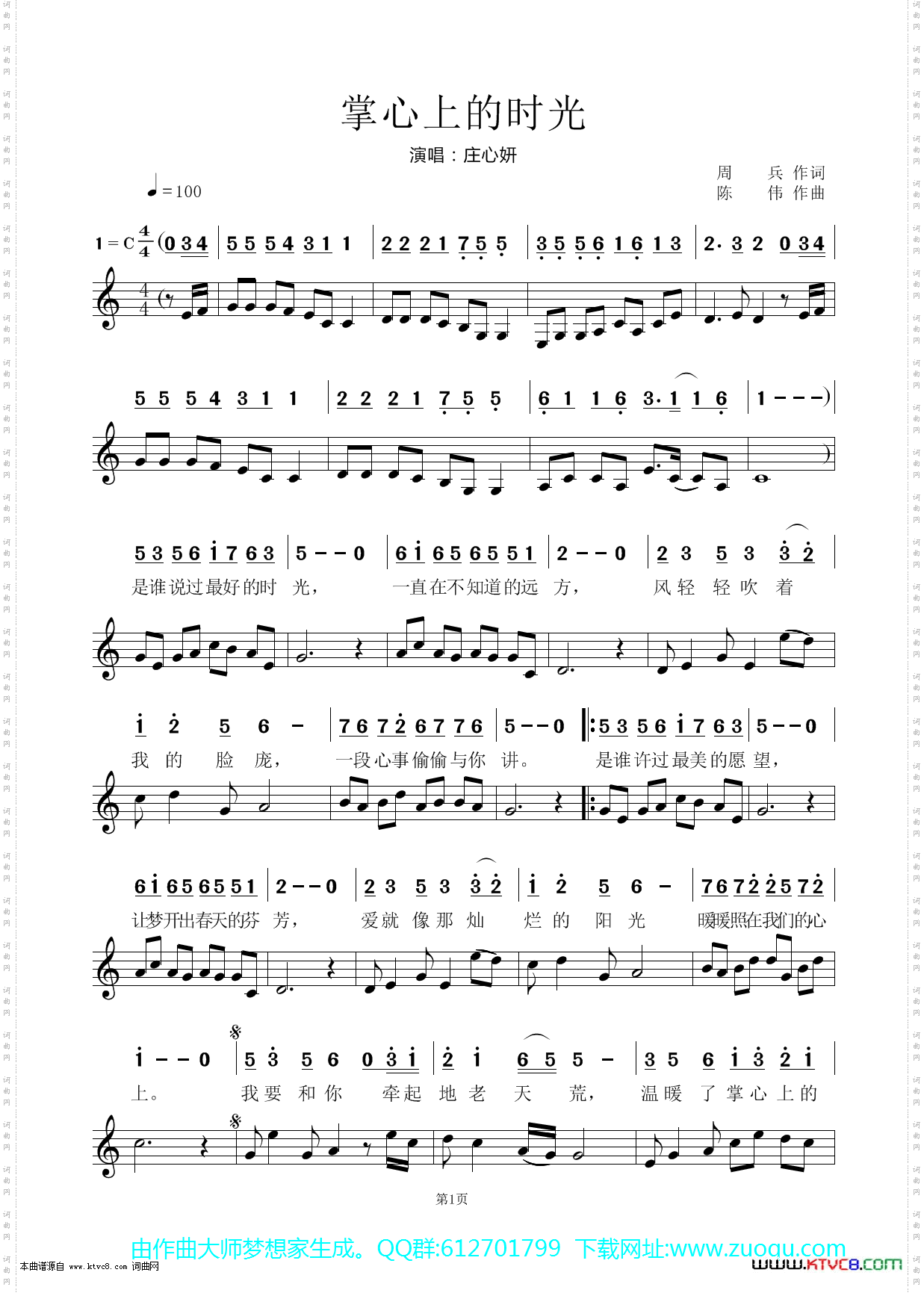 掌心上的时光简谱及简线对照和五线谱