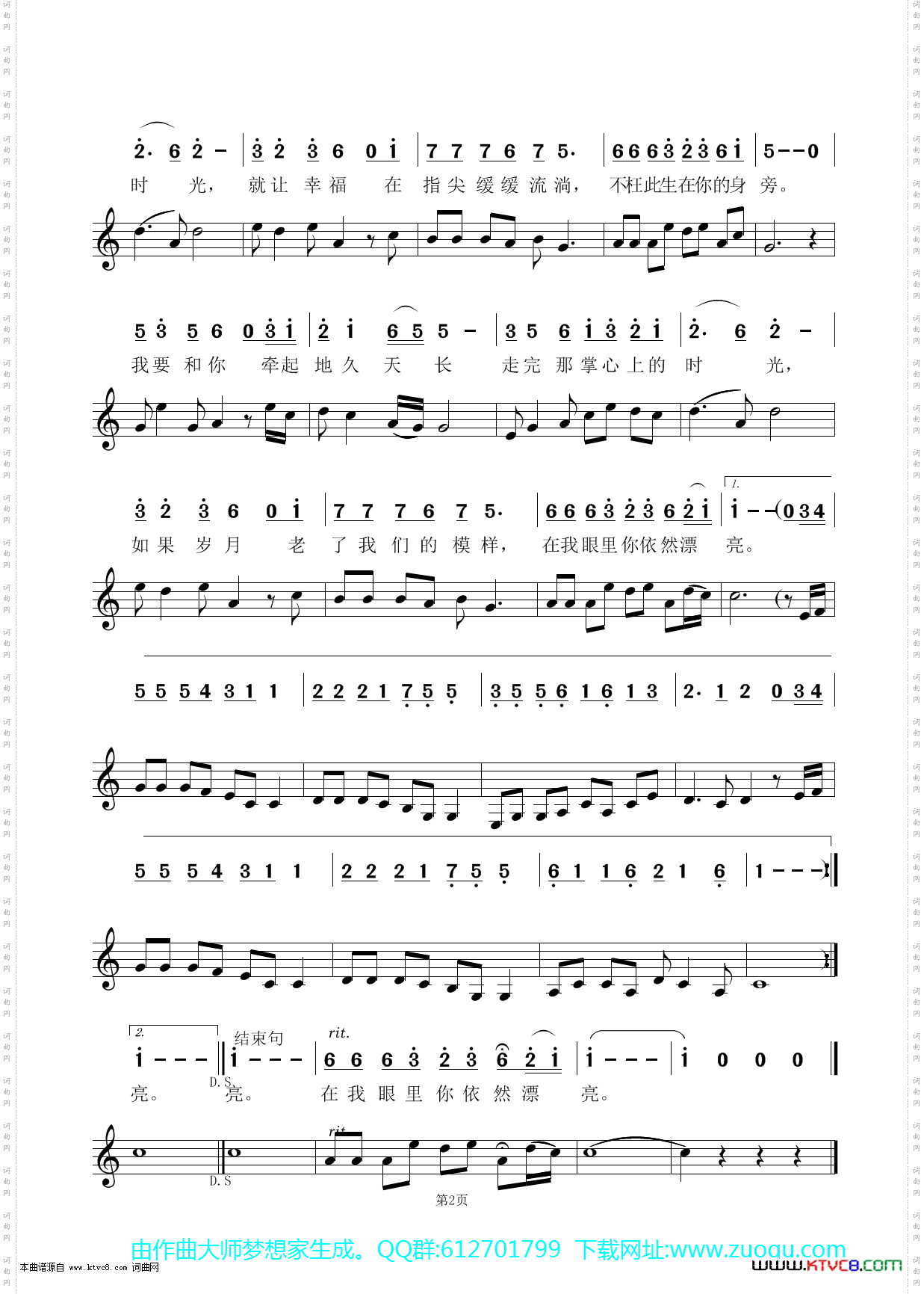 掌心上的时光简谱及简线对照和五线谱