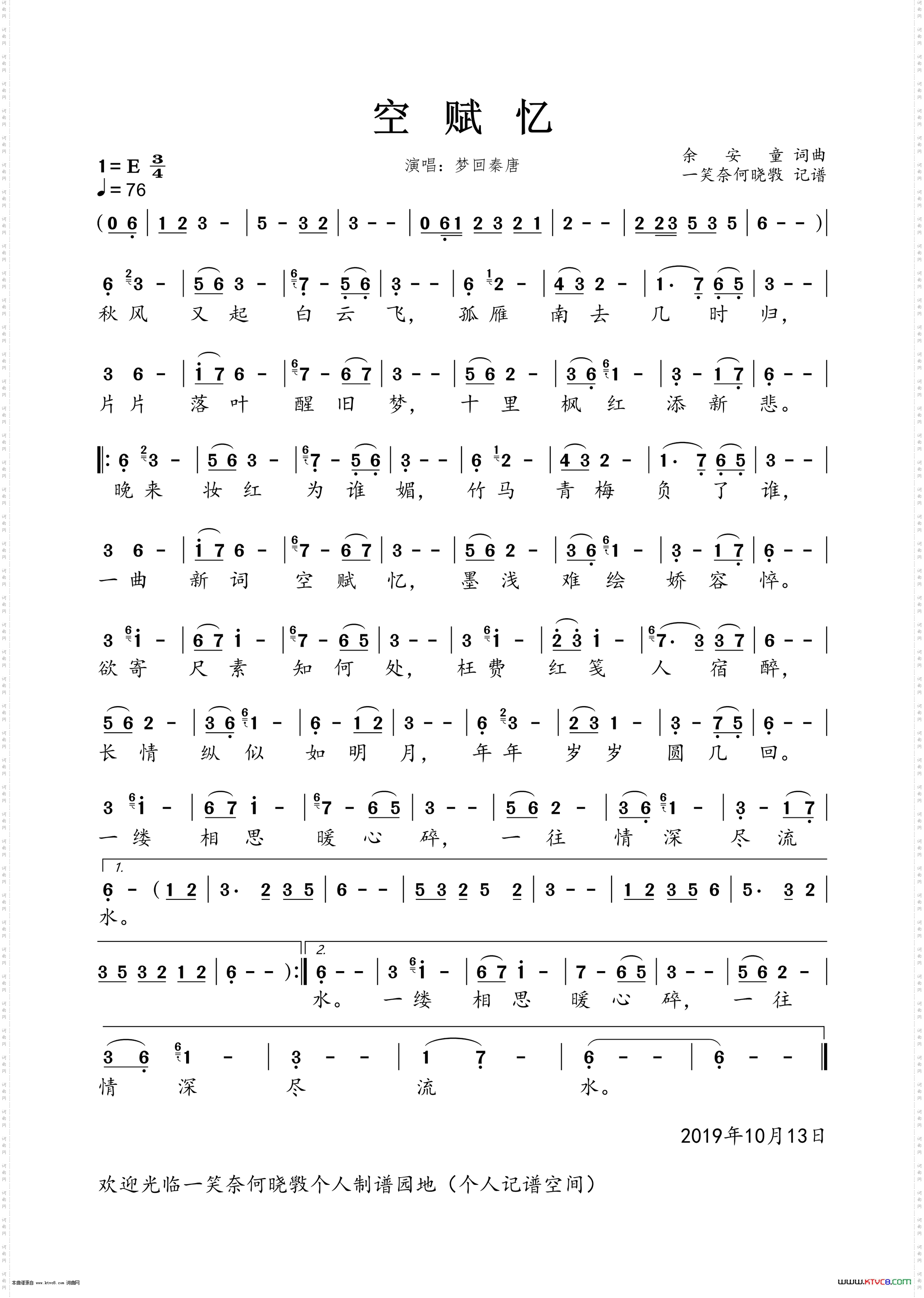 空赋忆_梦回秦唐演唱版