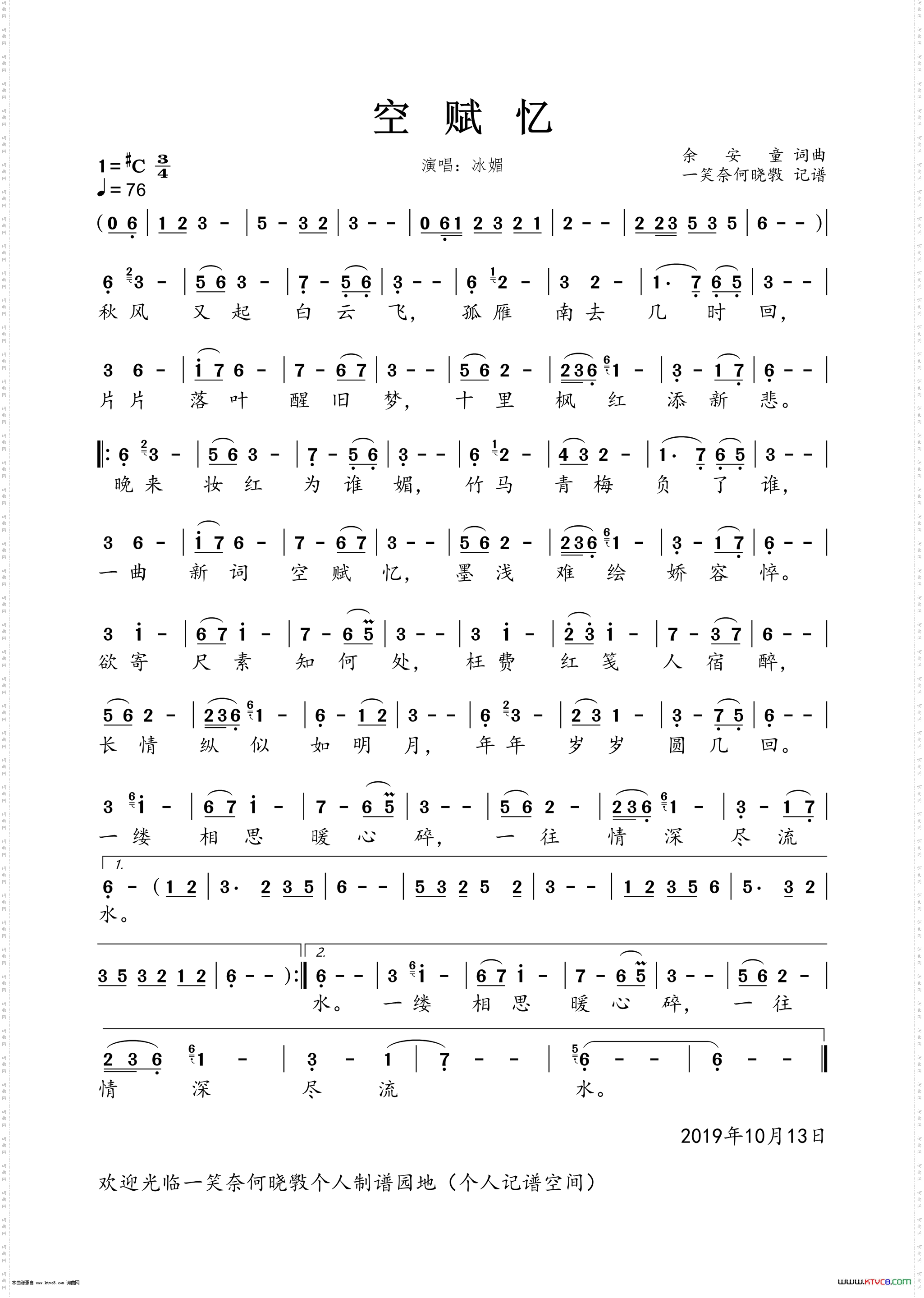 空赋忆_冰媚演唱版