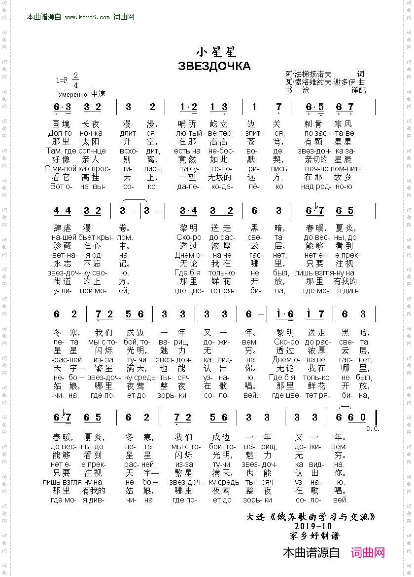 小星星_ЗВЕЗДОЧКА 中俄简谱 