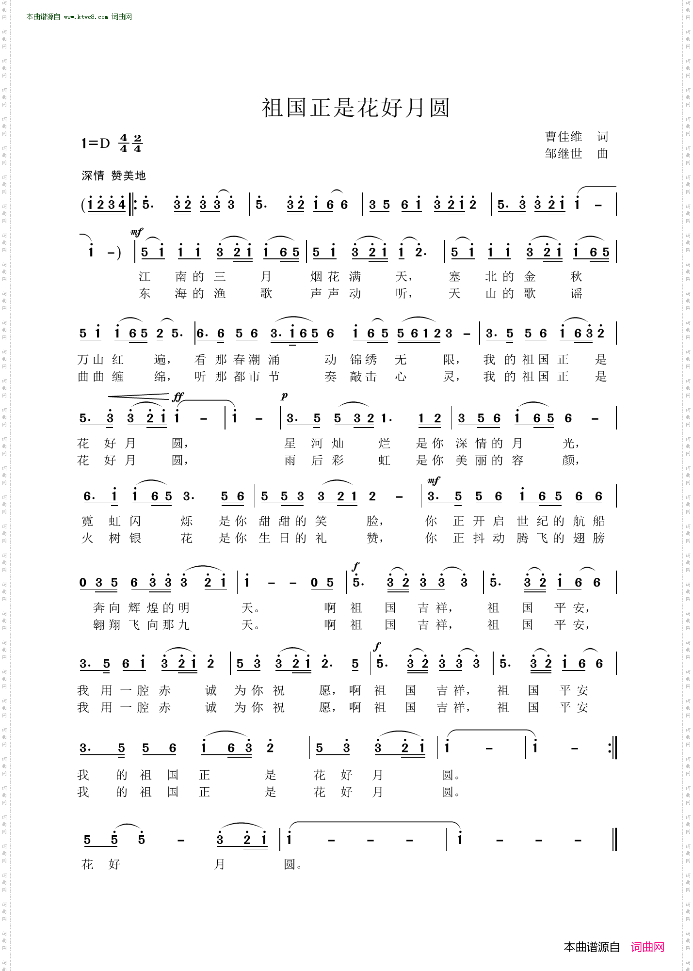 祖国正是花好月圆