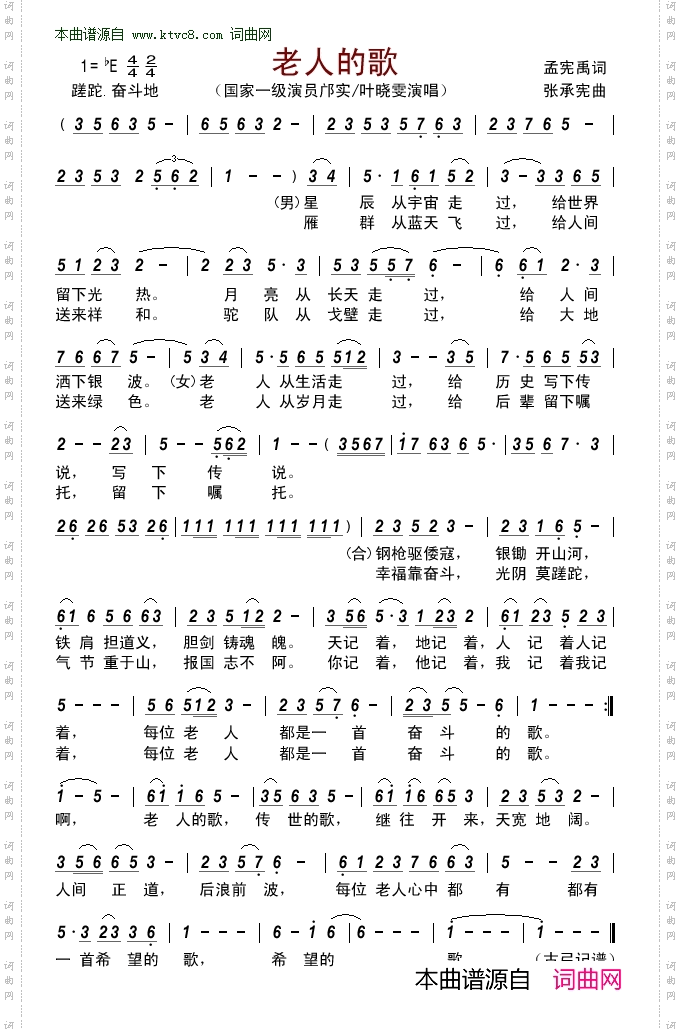 老人的歌