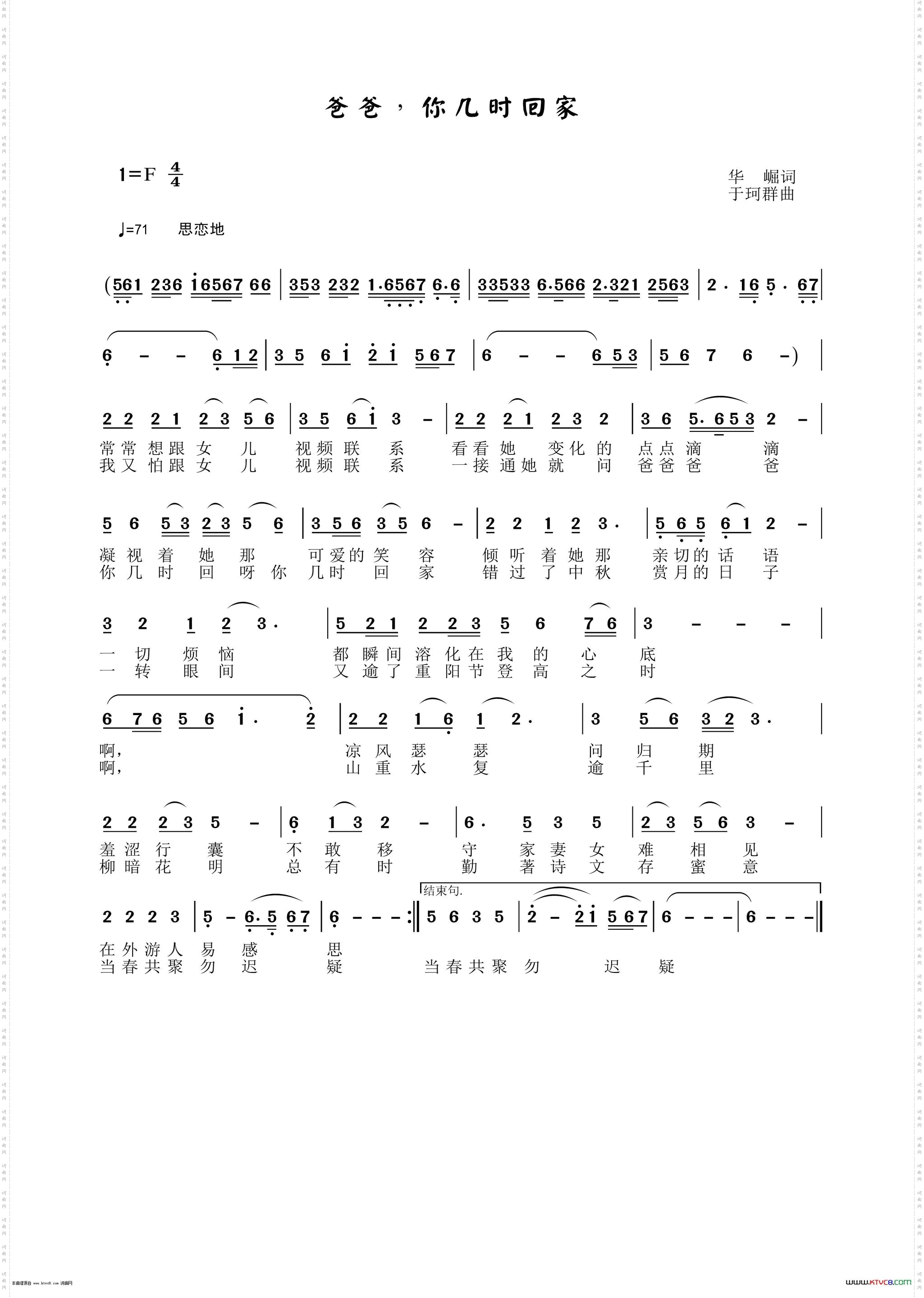 爸爸,你几时回家