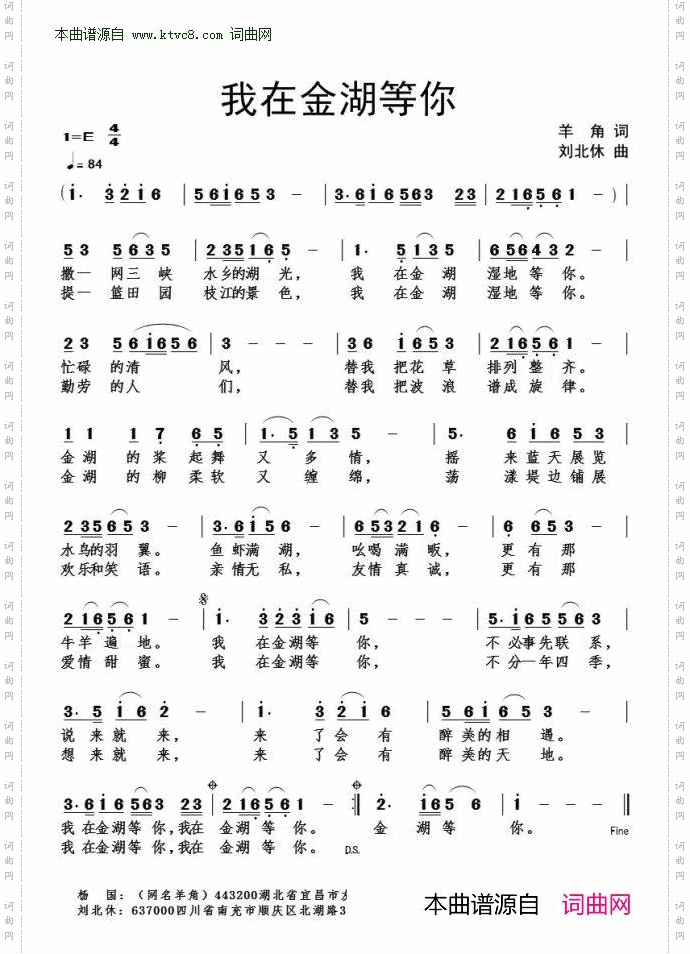 我在金湖等你