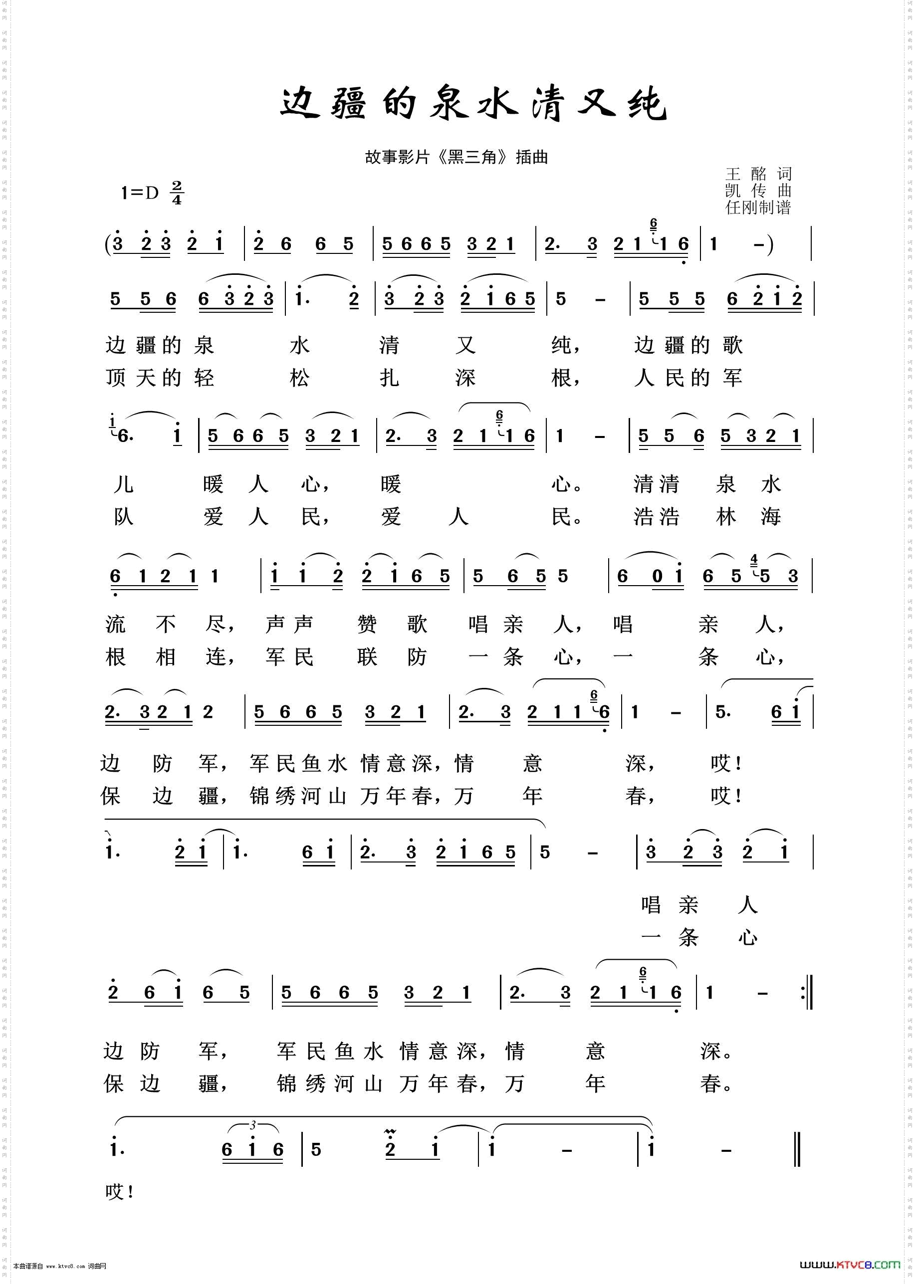 边疆的泉水清又纯_影视金曲100首