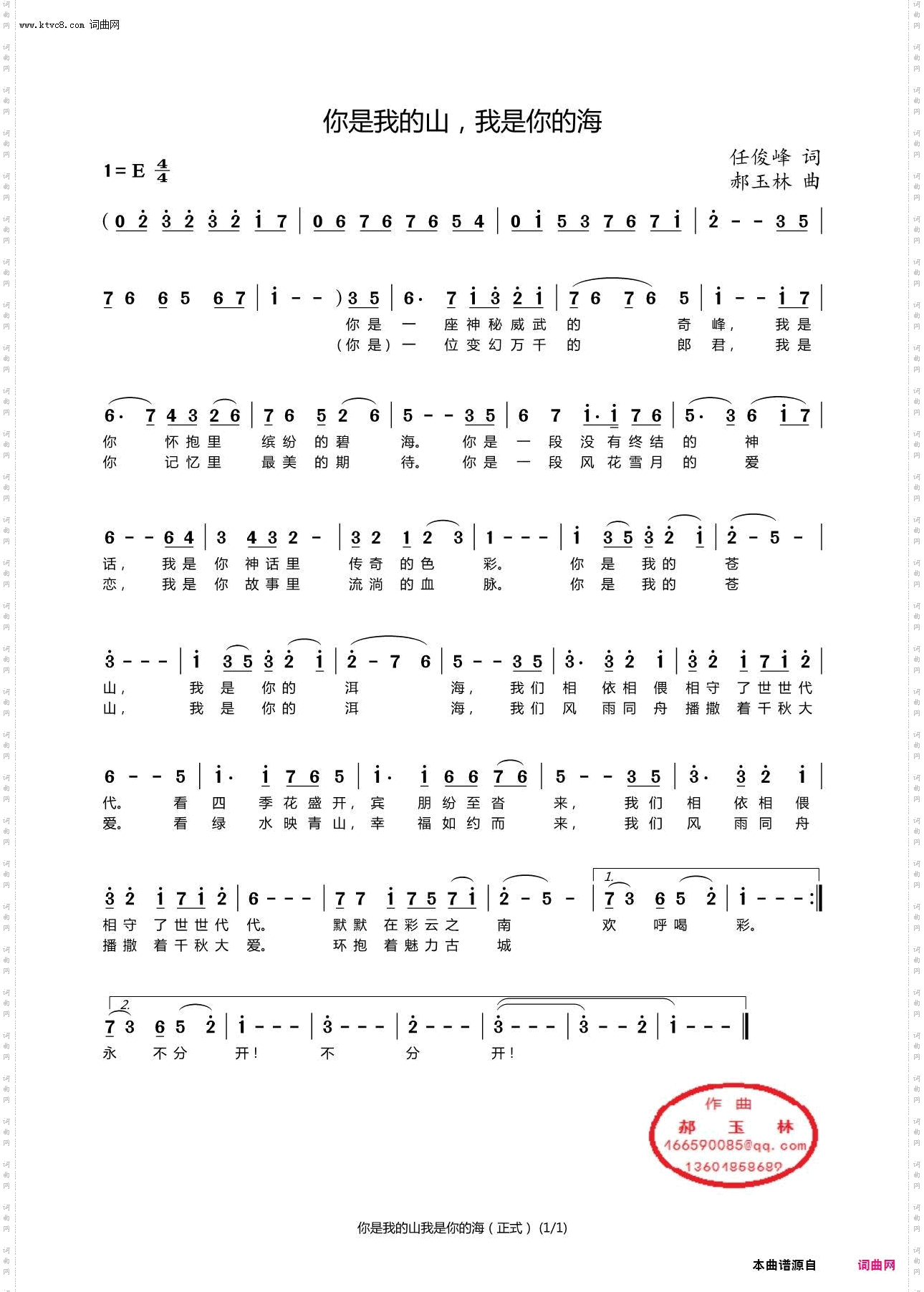 你是我的山我是你的海