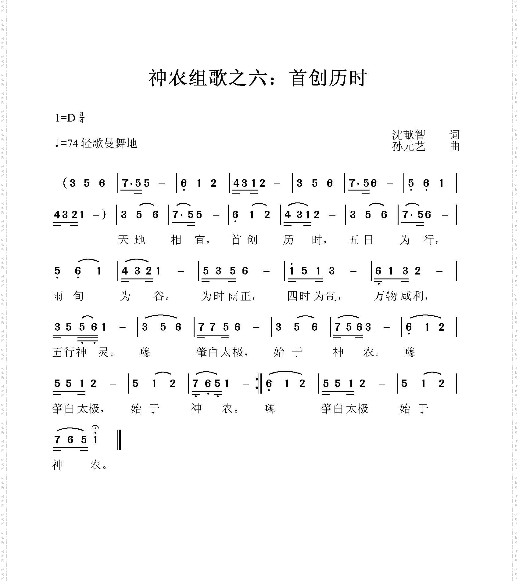 首创历时_神农组歌之六