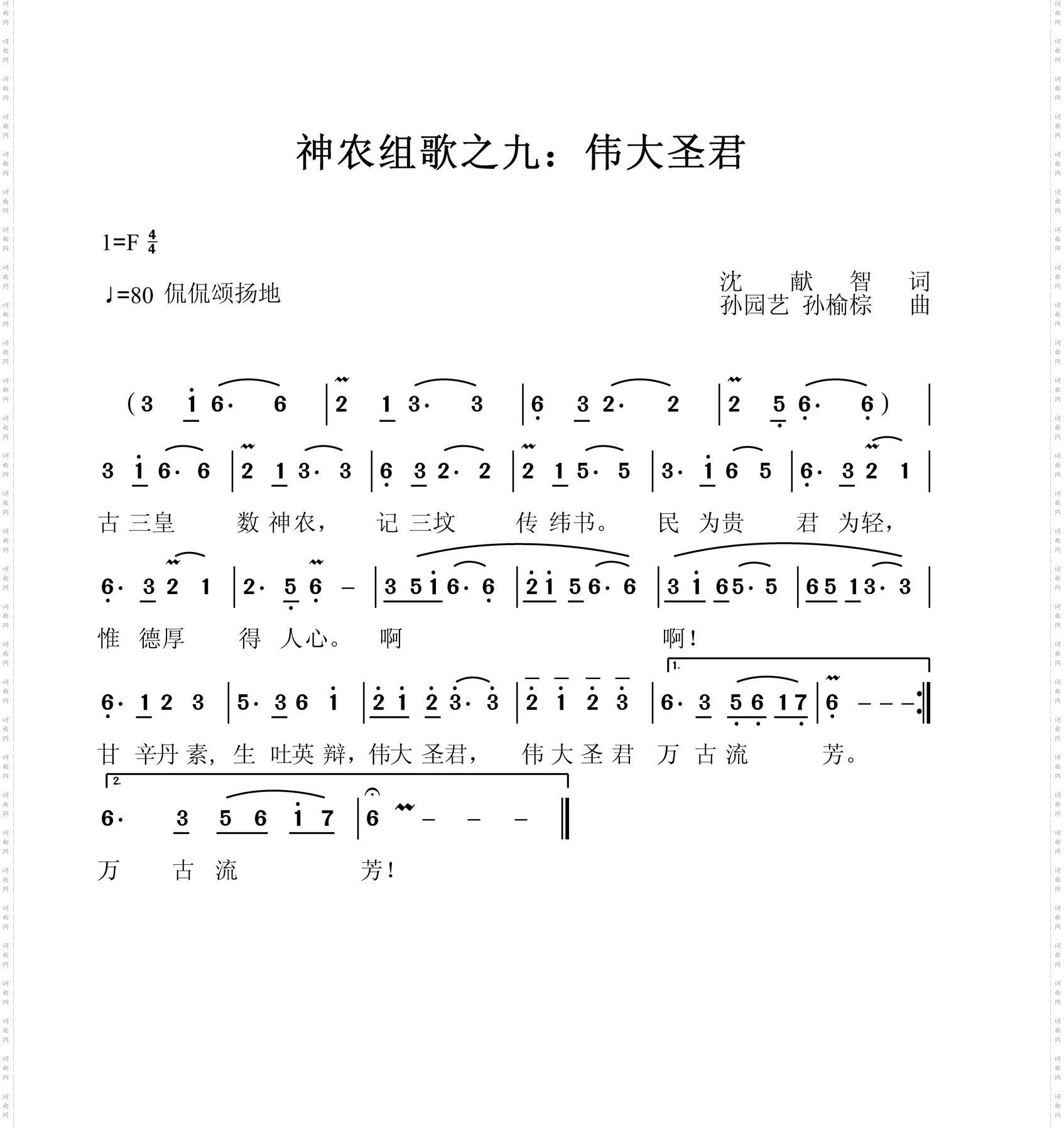伟大圣君_神农组歌之九
