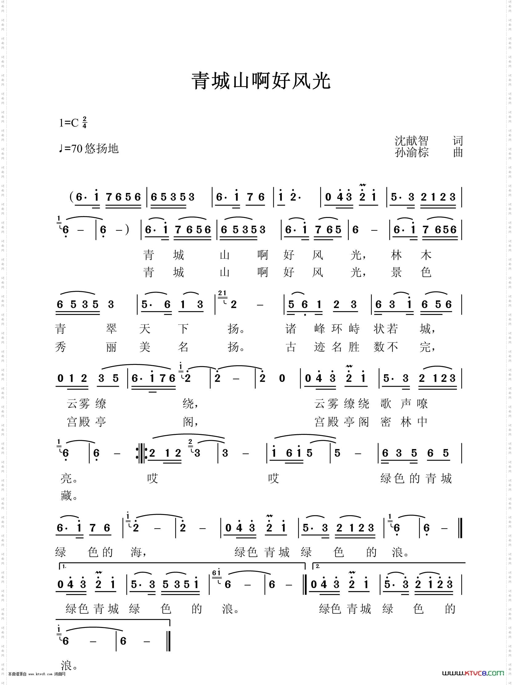 青城山啊好风光