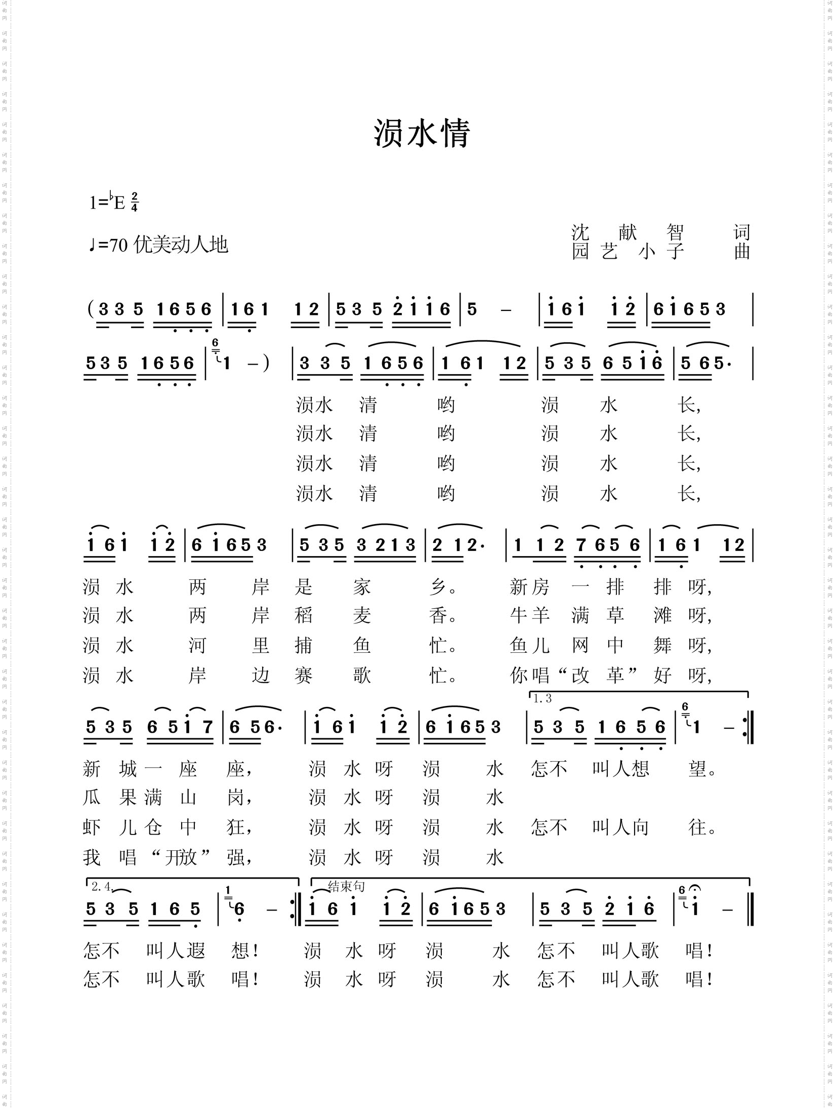 陨水情