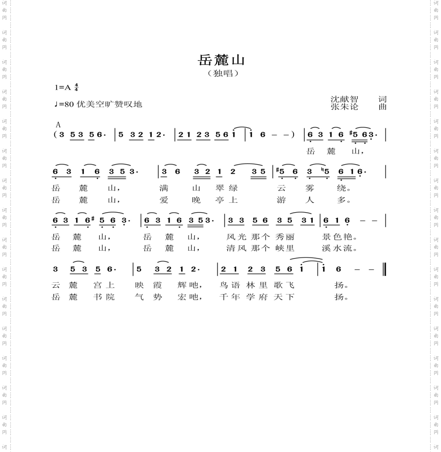 岳麓山