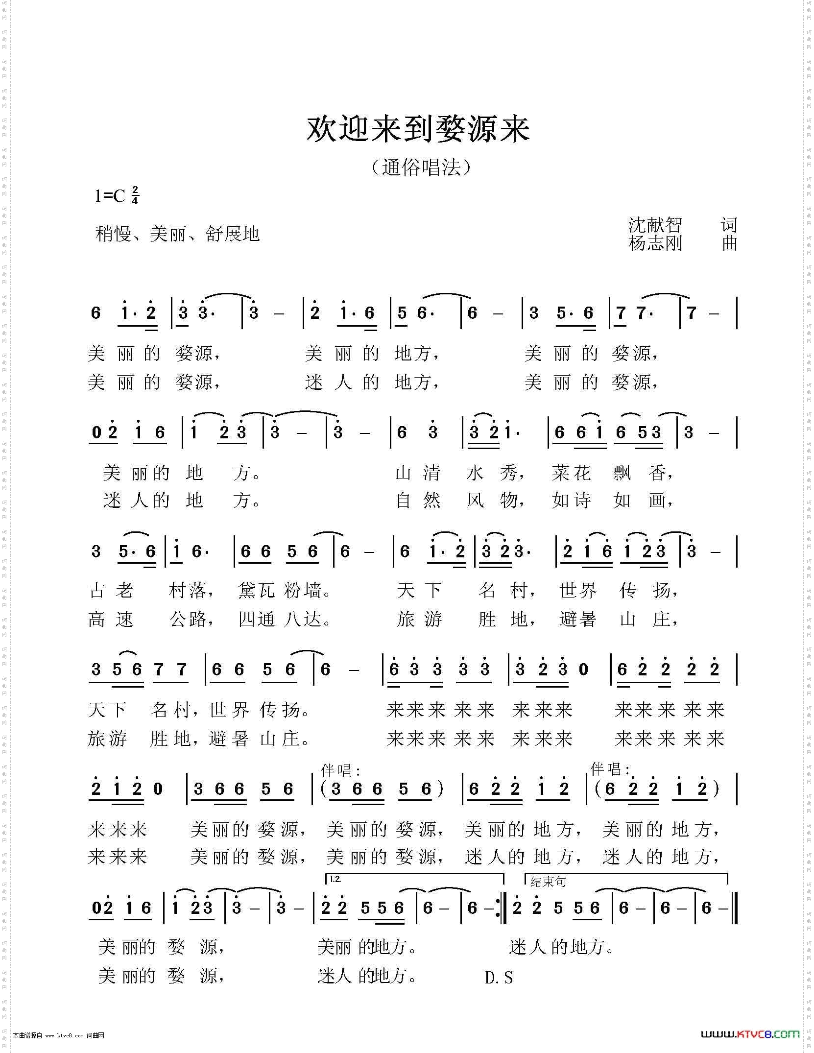 欢迎你到婺源来