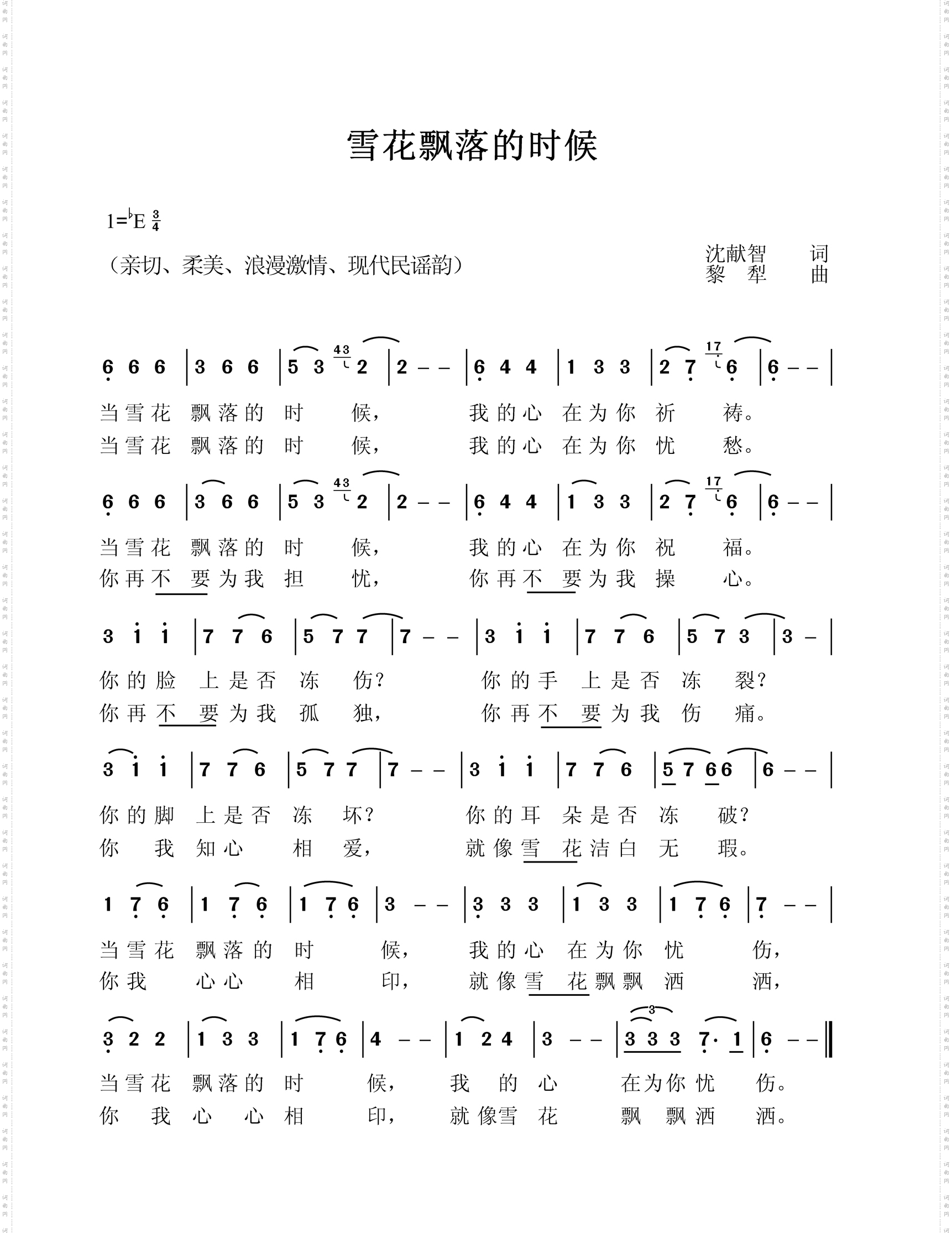 雪花飘落的时候