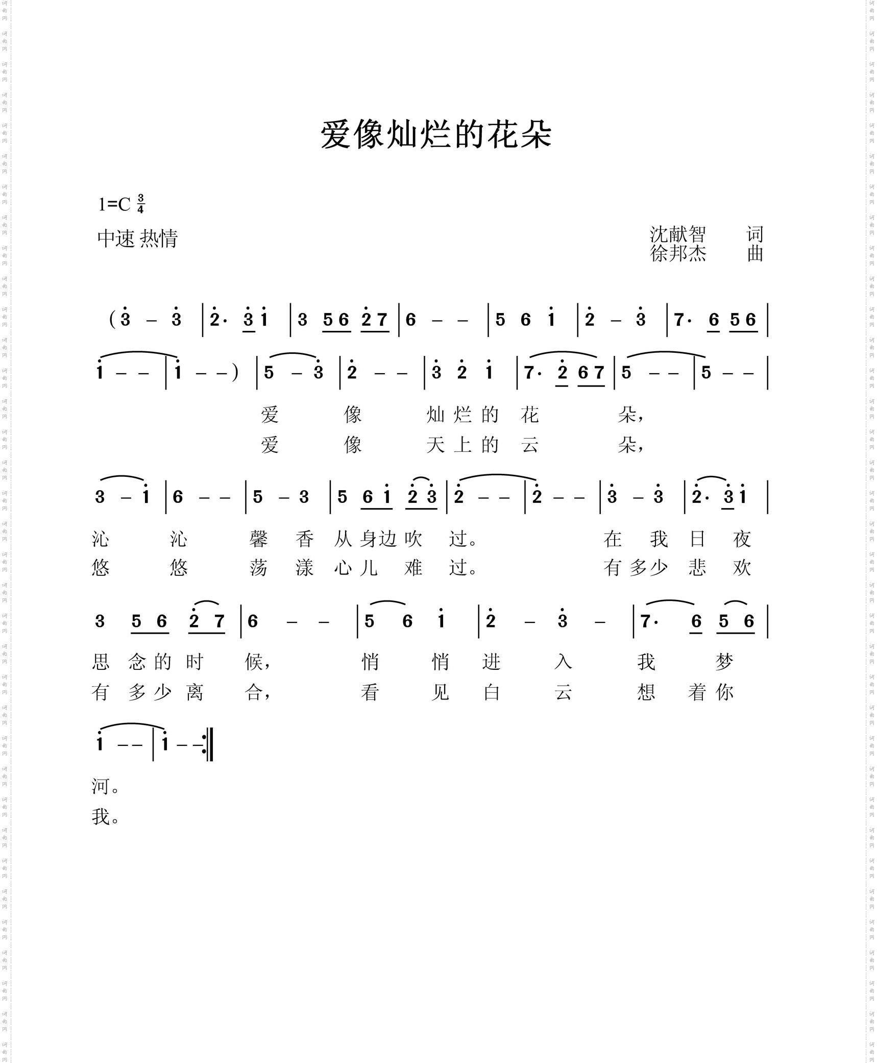 爱像灿烂的花朵