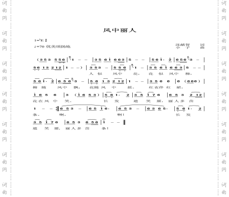 风中丽人