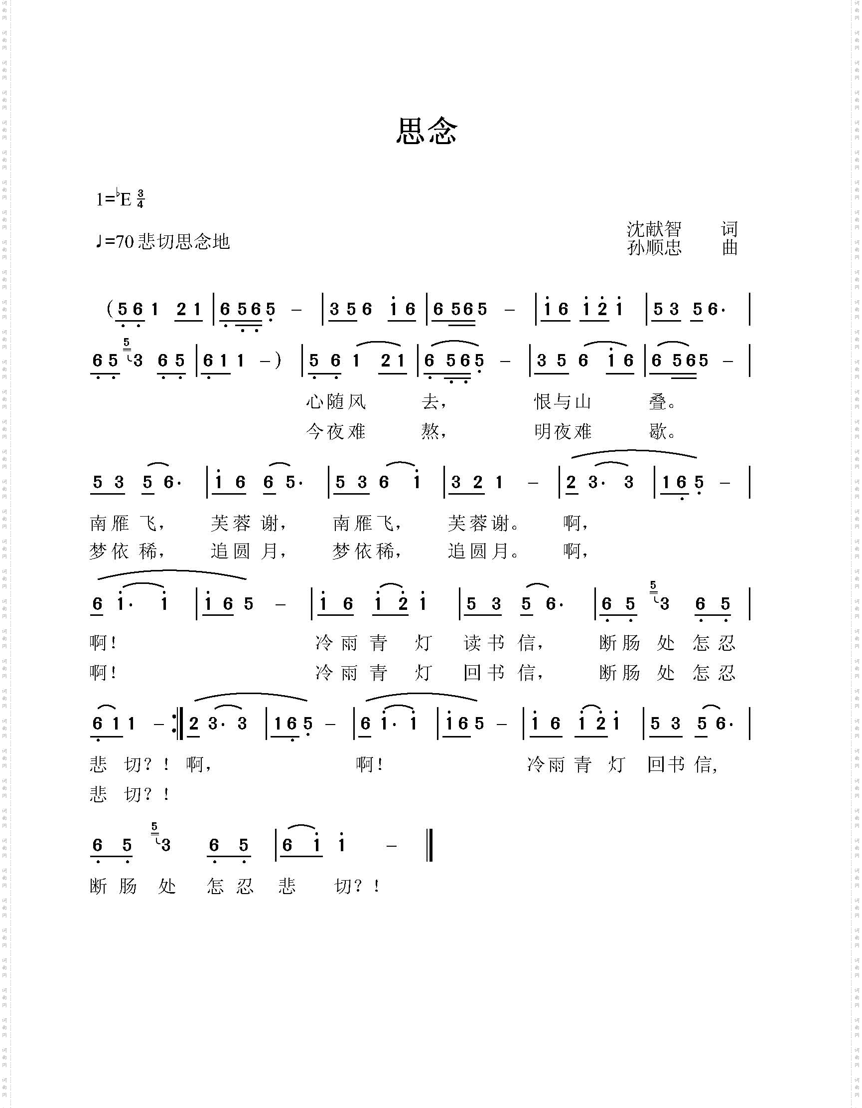 思念