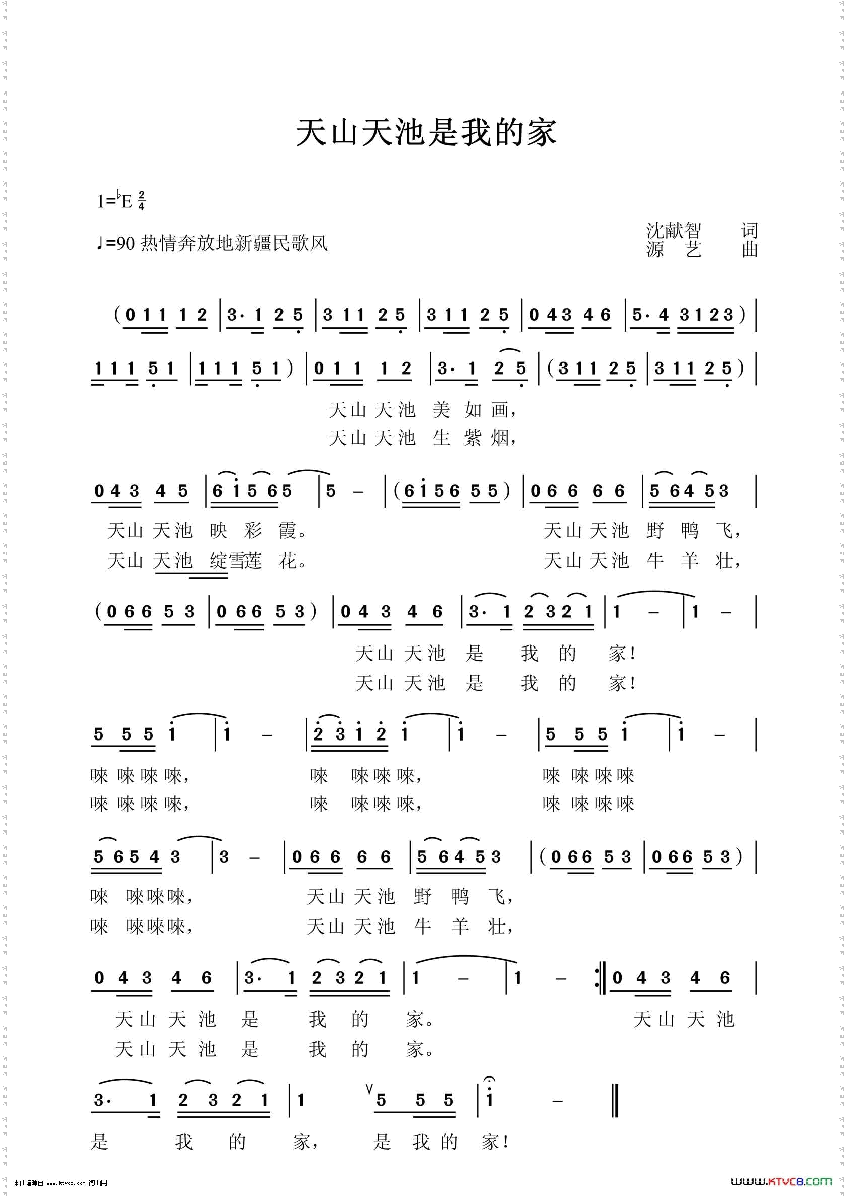 天山天池是我的家