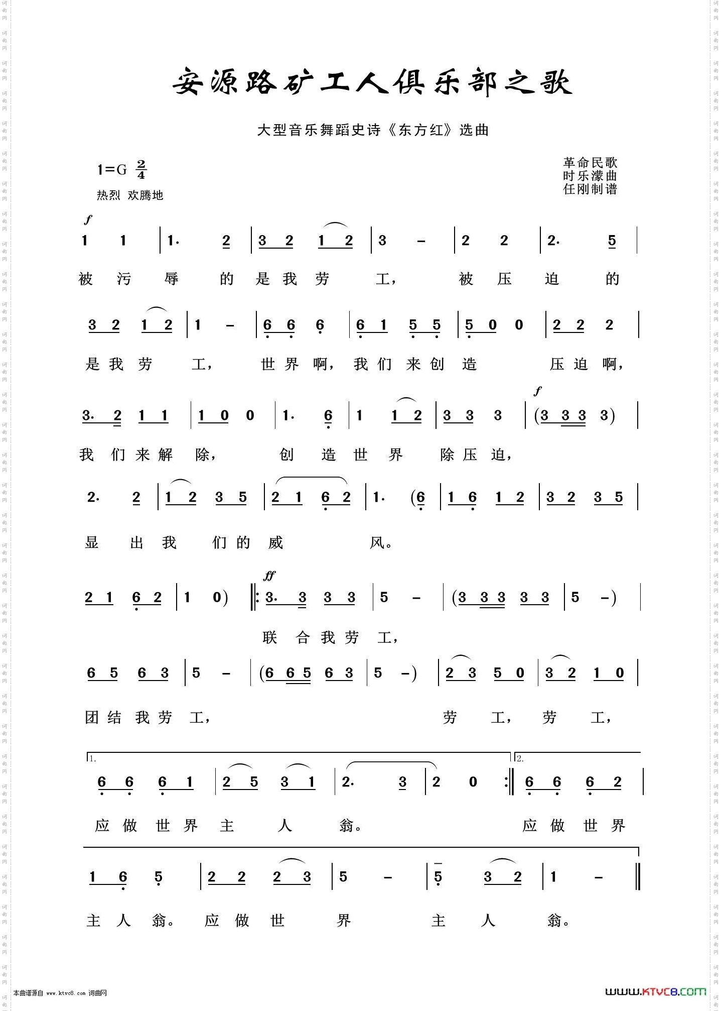 安源路矿工人俱乐部之歌_音乐舞蹈史诗《东方红》选曲