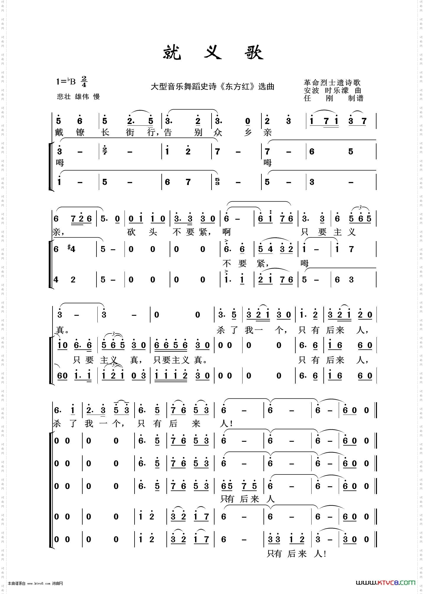 就义歌_音乐舞蹈史诗《东方红》选曲