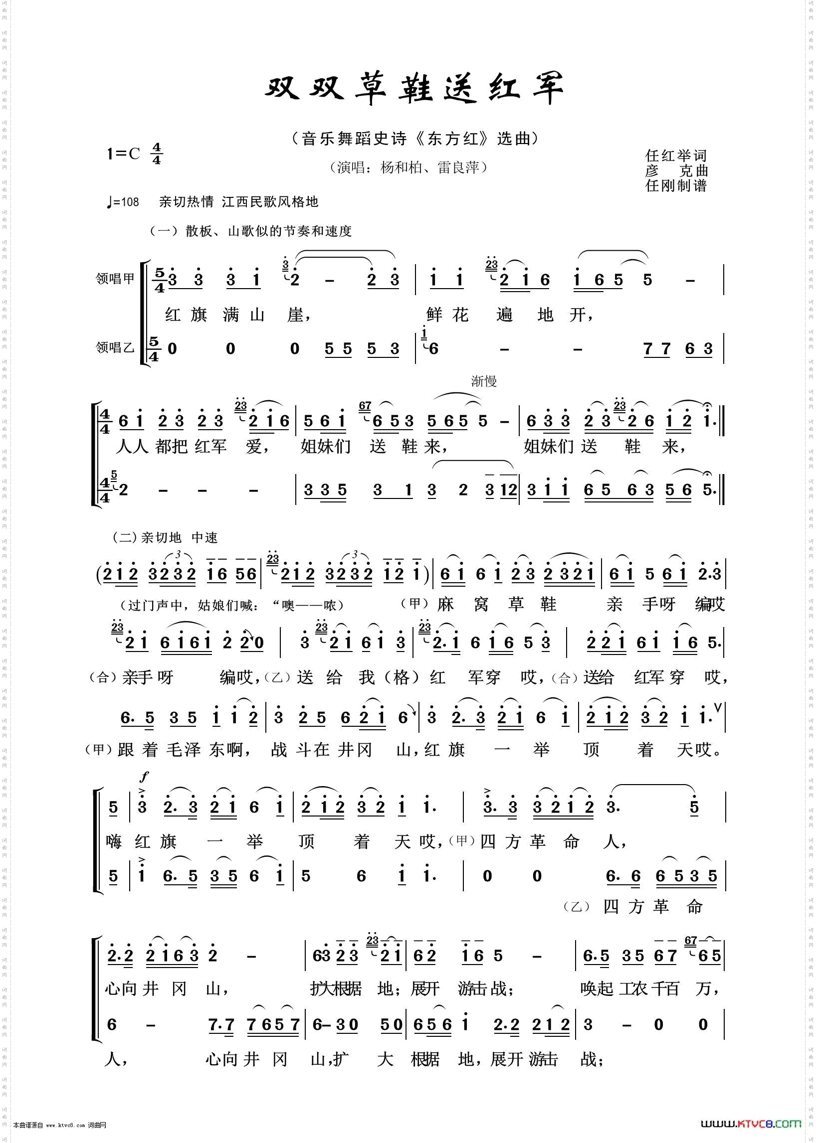 双双草鞋送红军_音乐舞蹈史诗《东方红》选曲