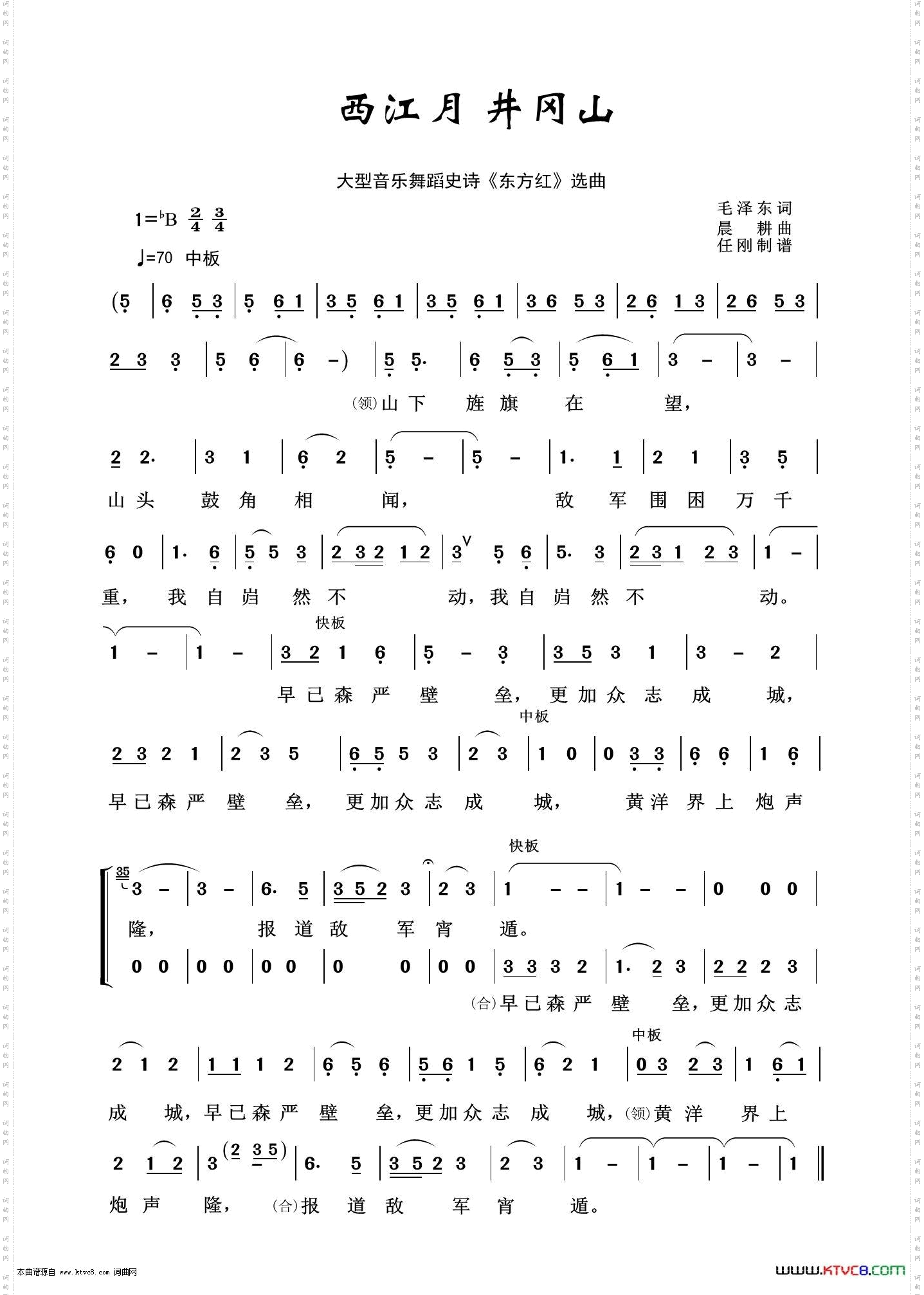 西江月•井冈山