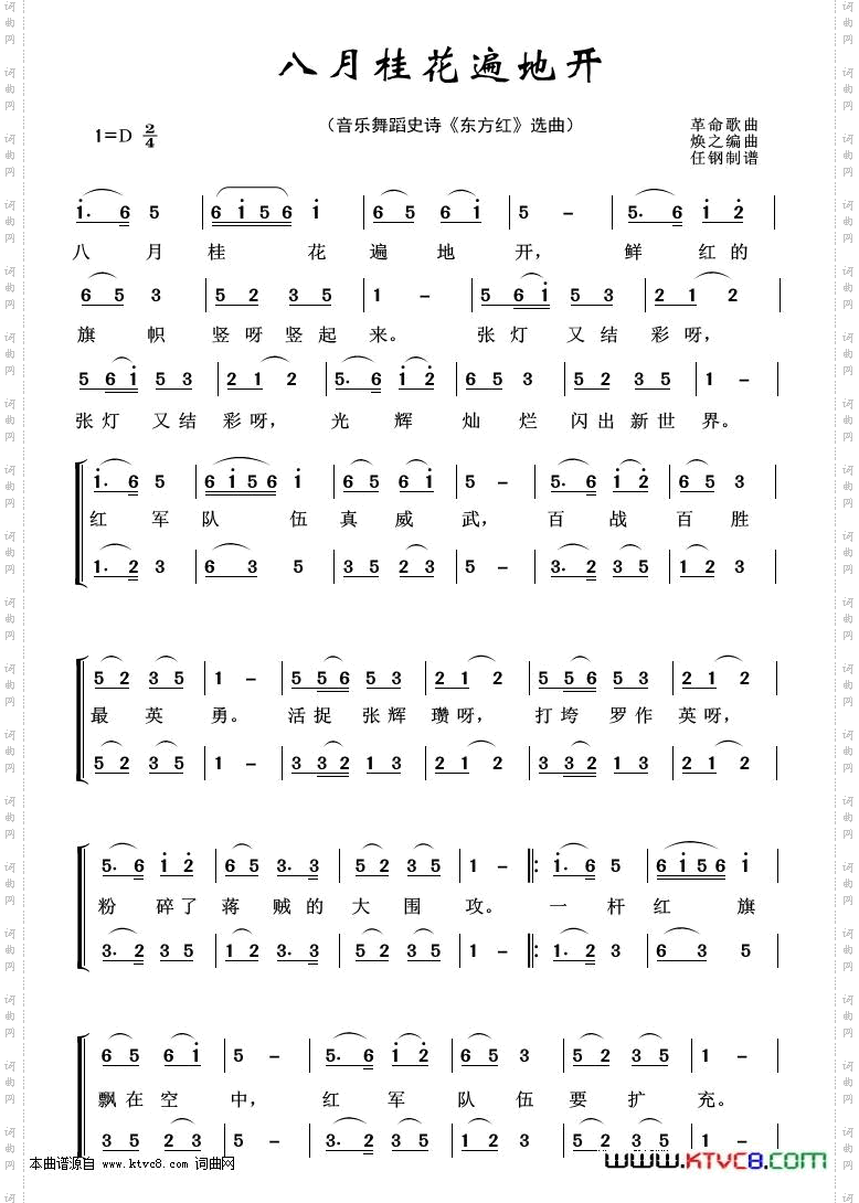 八月桂花遍地开_音乐舞蹈史诗《东方红》选曲