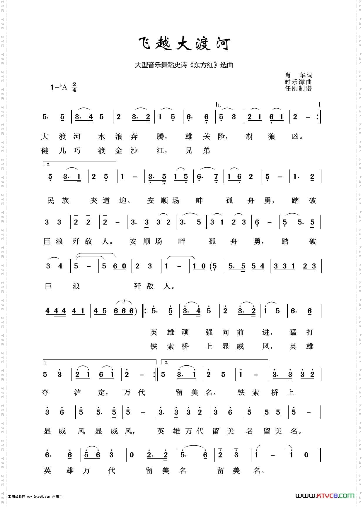 飞越大渡河_音乐舞蹈史诗《东方红》选曲