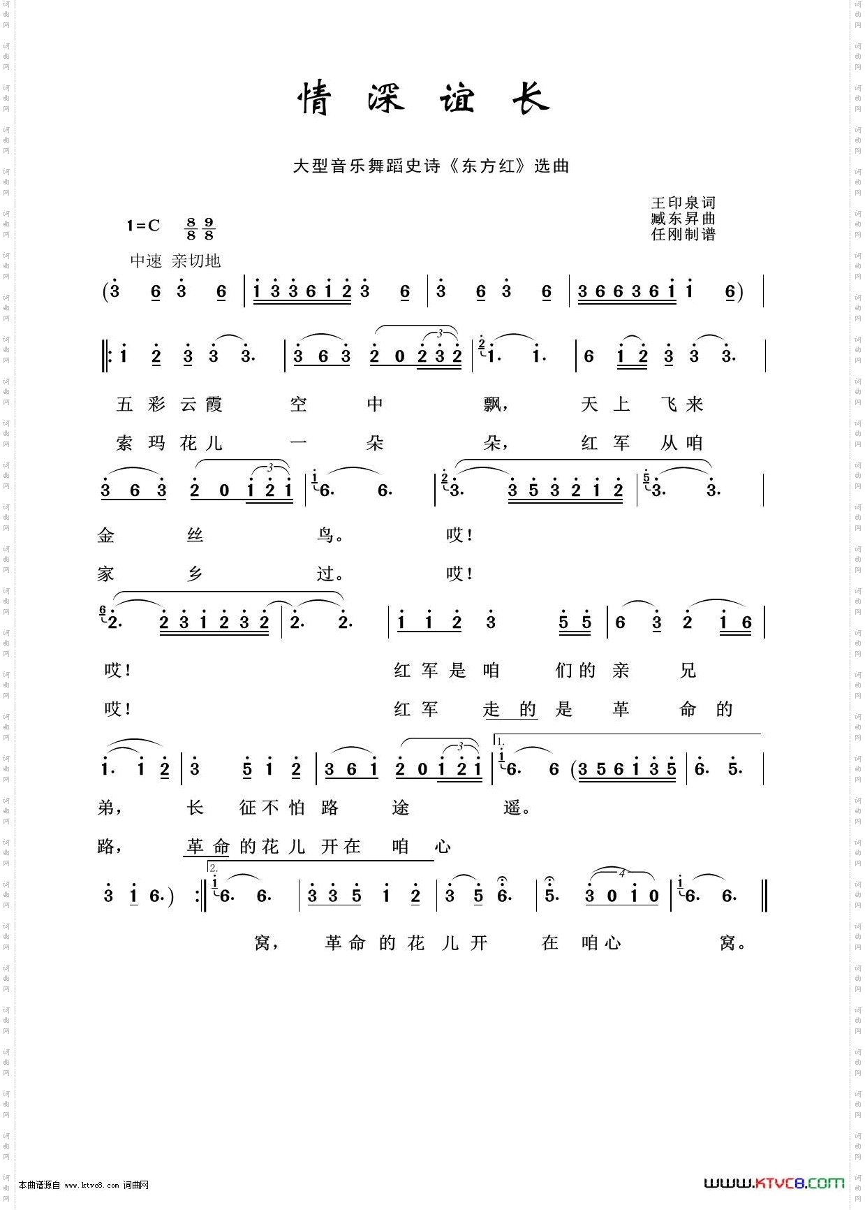 情深谊长_音乐舞蹈史诗《东方红》选曲