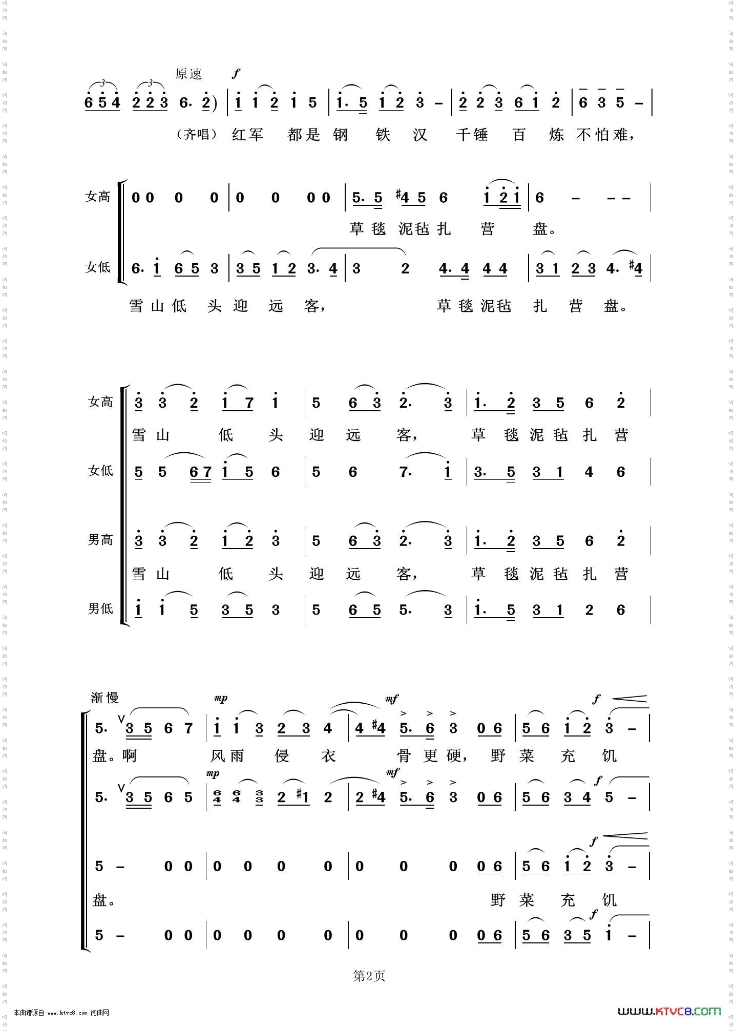 过雪山草地_音乐舞蹈史诗《东方红》选曲