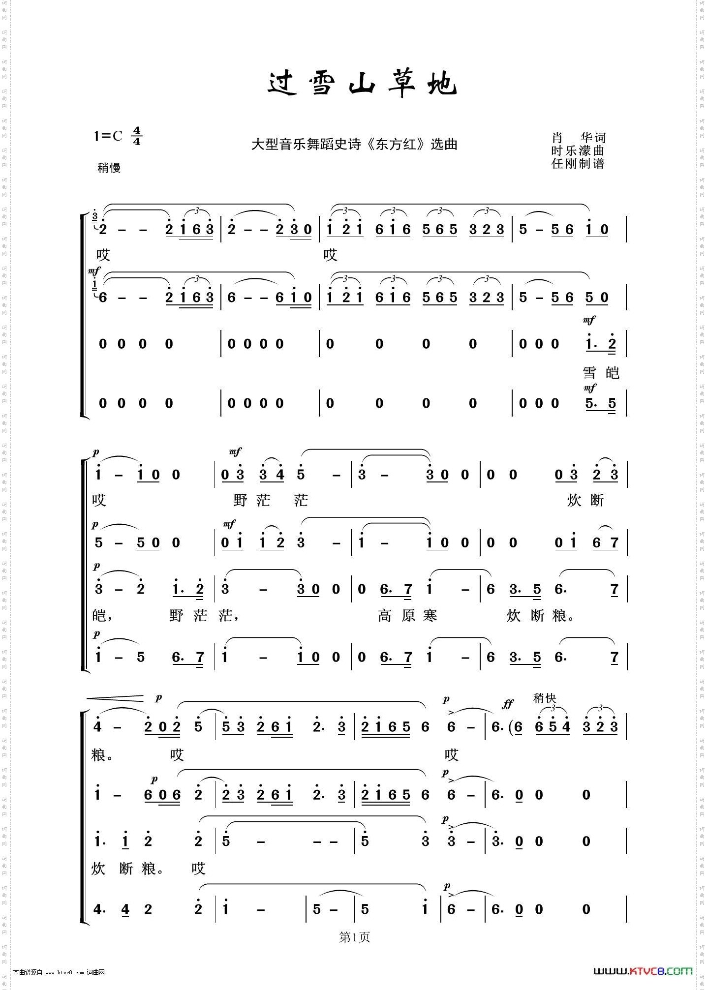 过雪山草地_音乐舞蹈史诗《东方红》选曲