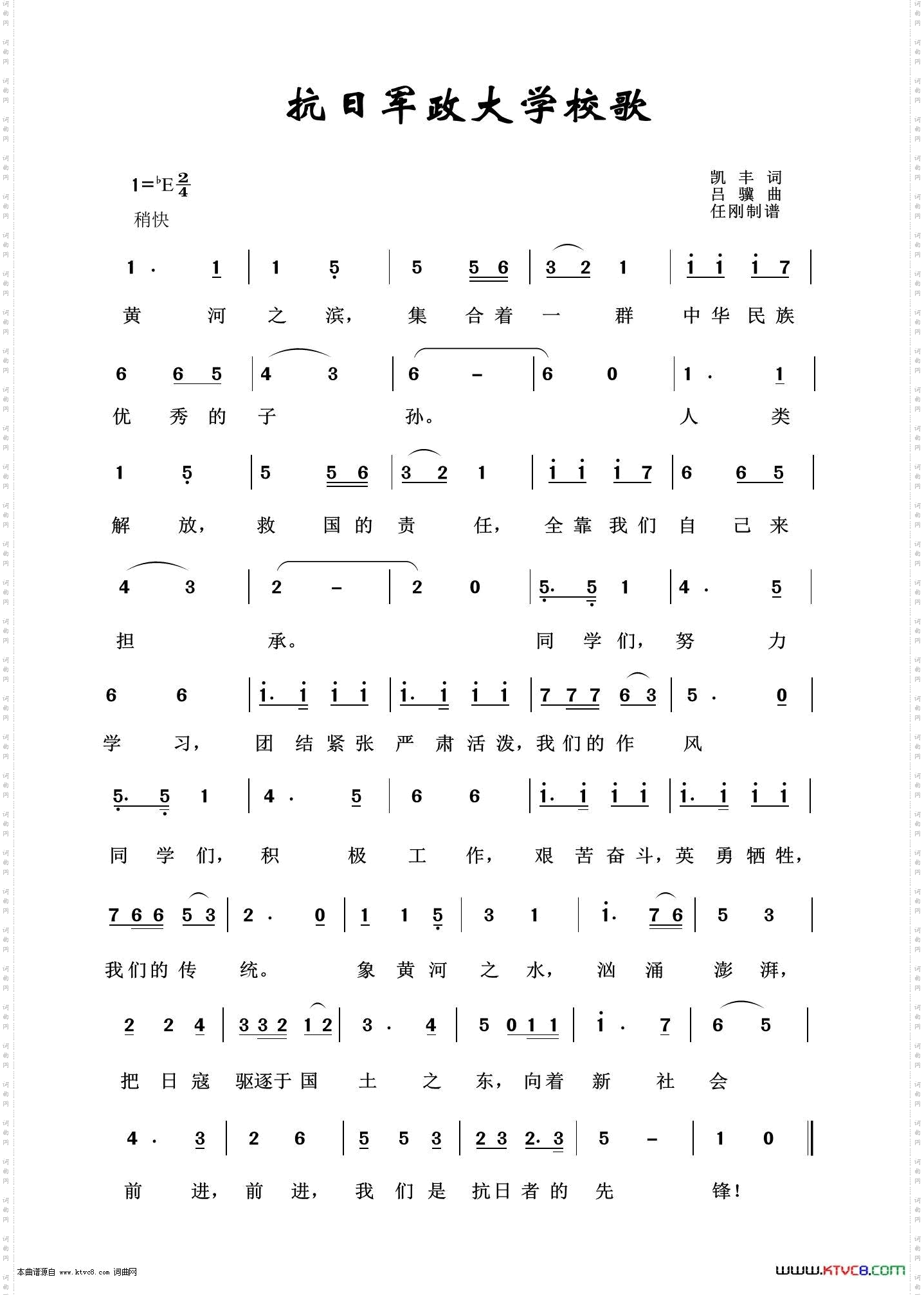 抗日军政大学校歌_音乐舞蹈史诗《东方红》选曲