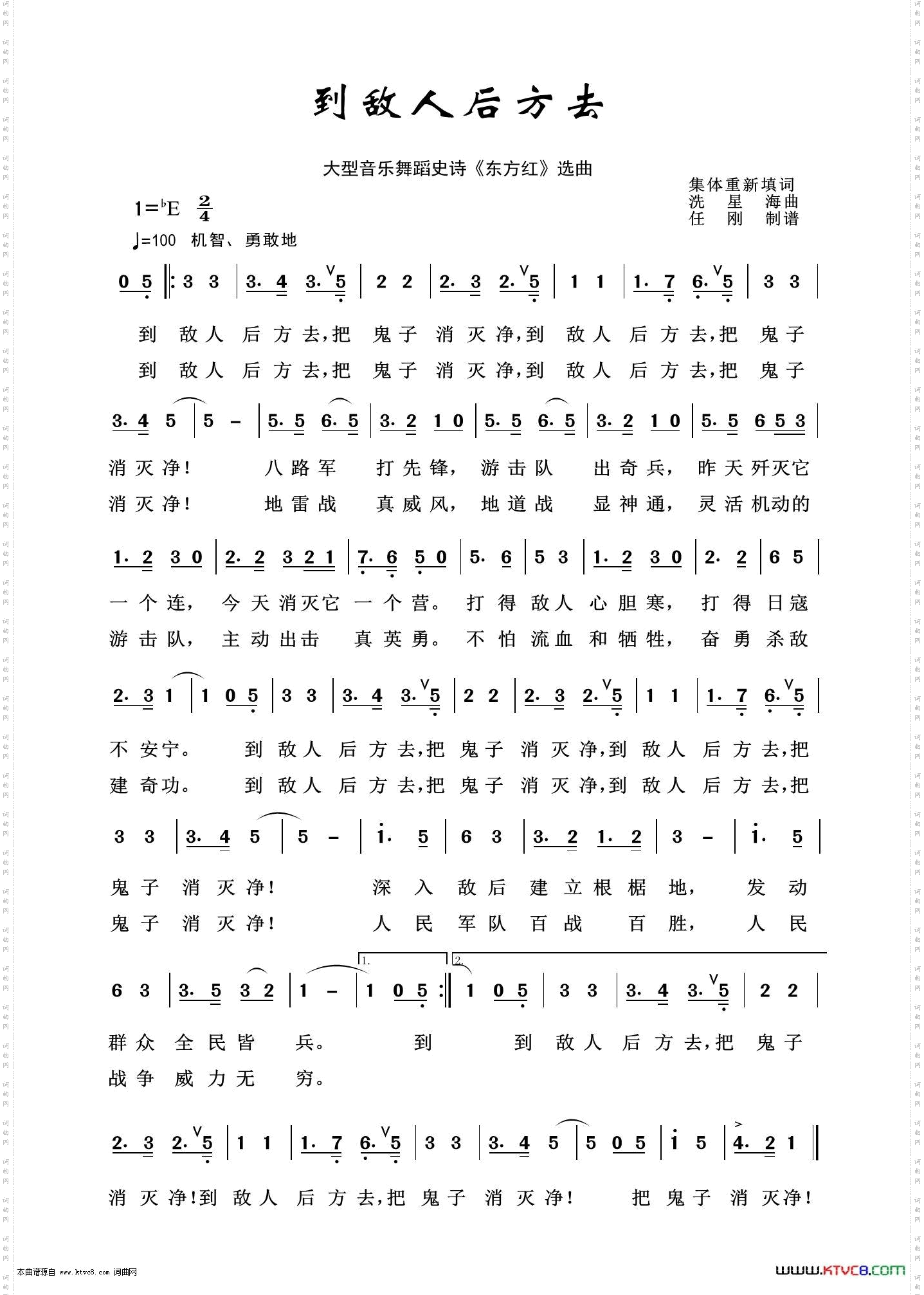 到敌人后方去_音乐舞蹈史诗《东方红》选曲