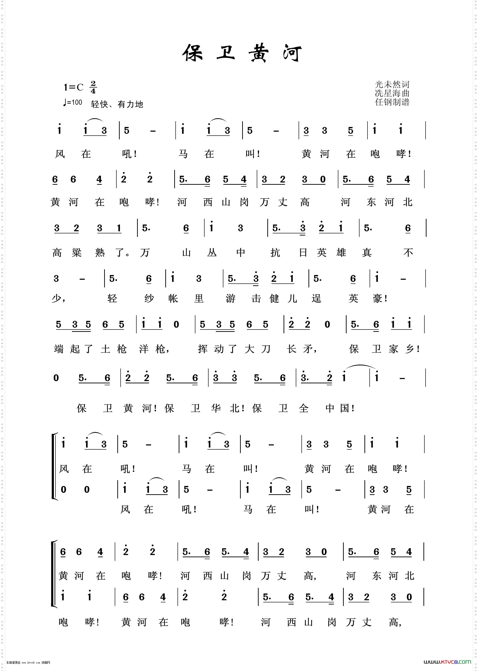 保卫黄河_音乐舞蹈史诗《东方红》选曲