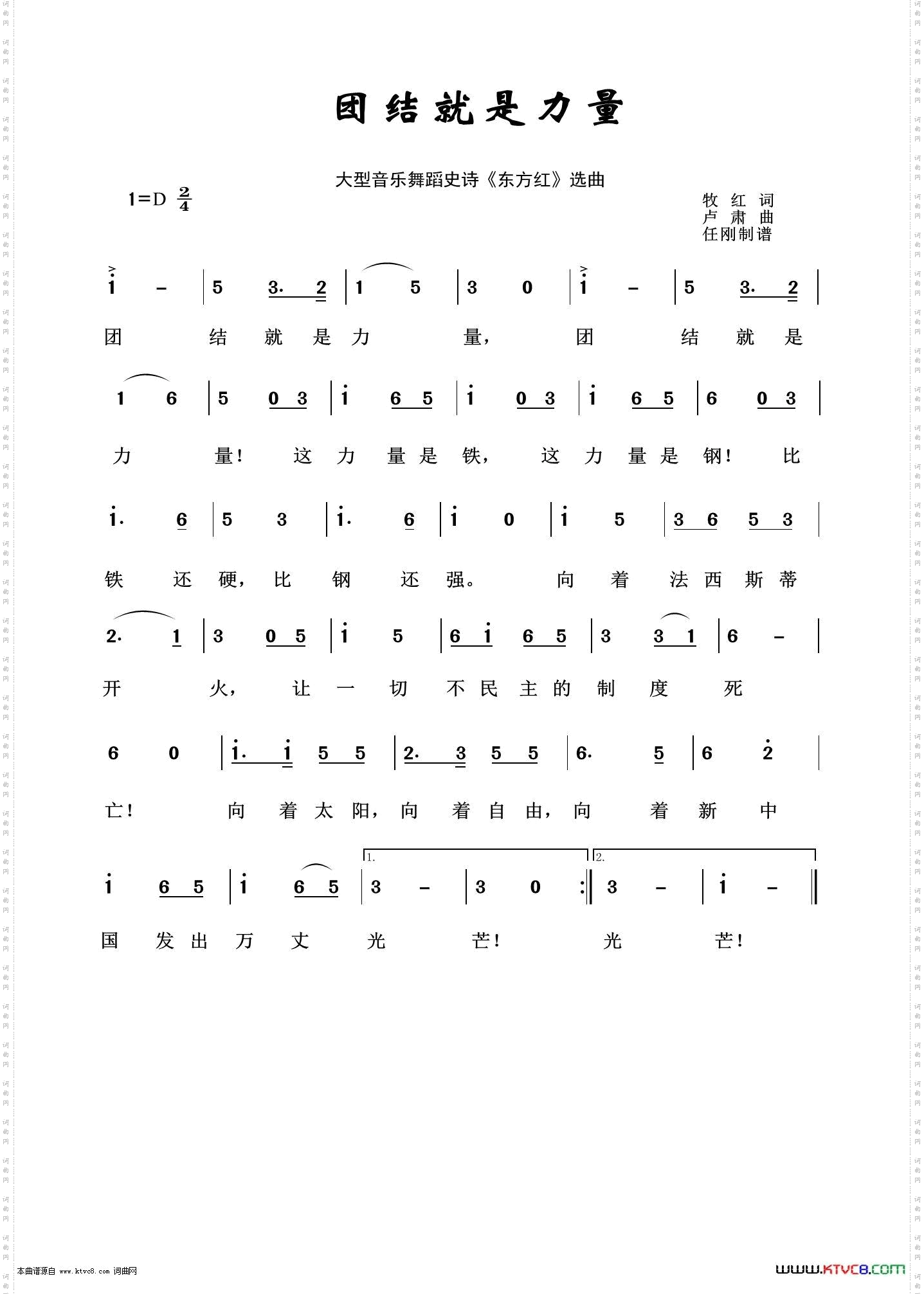 团结就是力量_音乐舞蹈史诗《东方红》选曲