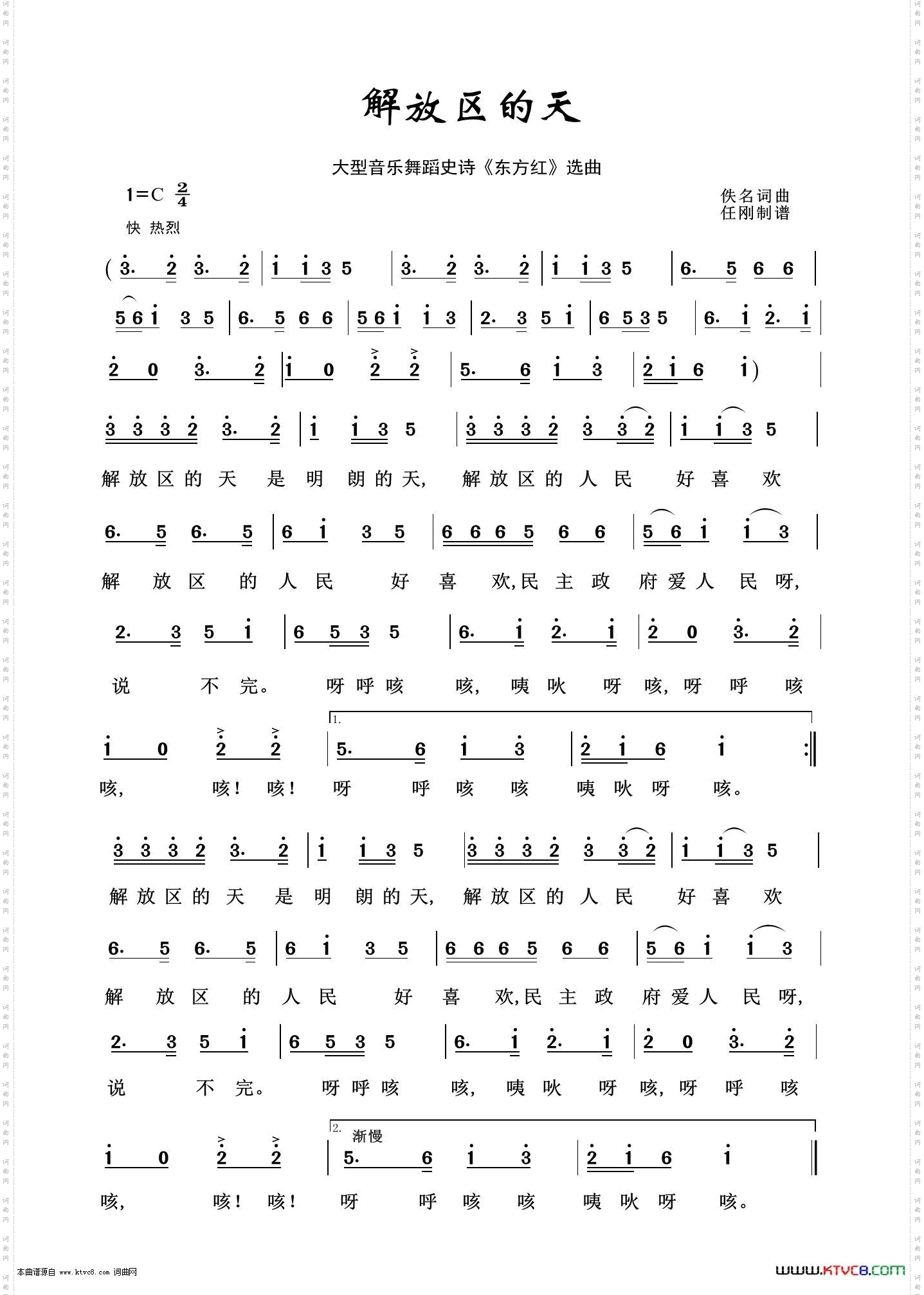 解放区的天_音乐舞蹈史诗《东方红》选曲