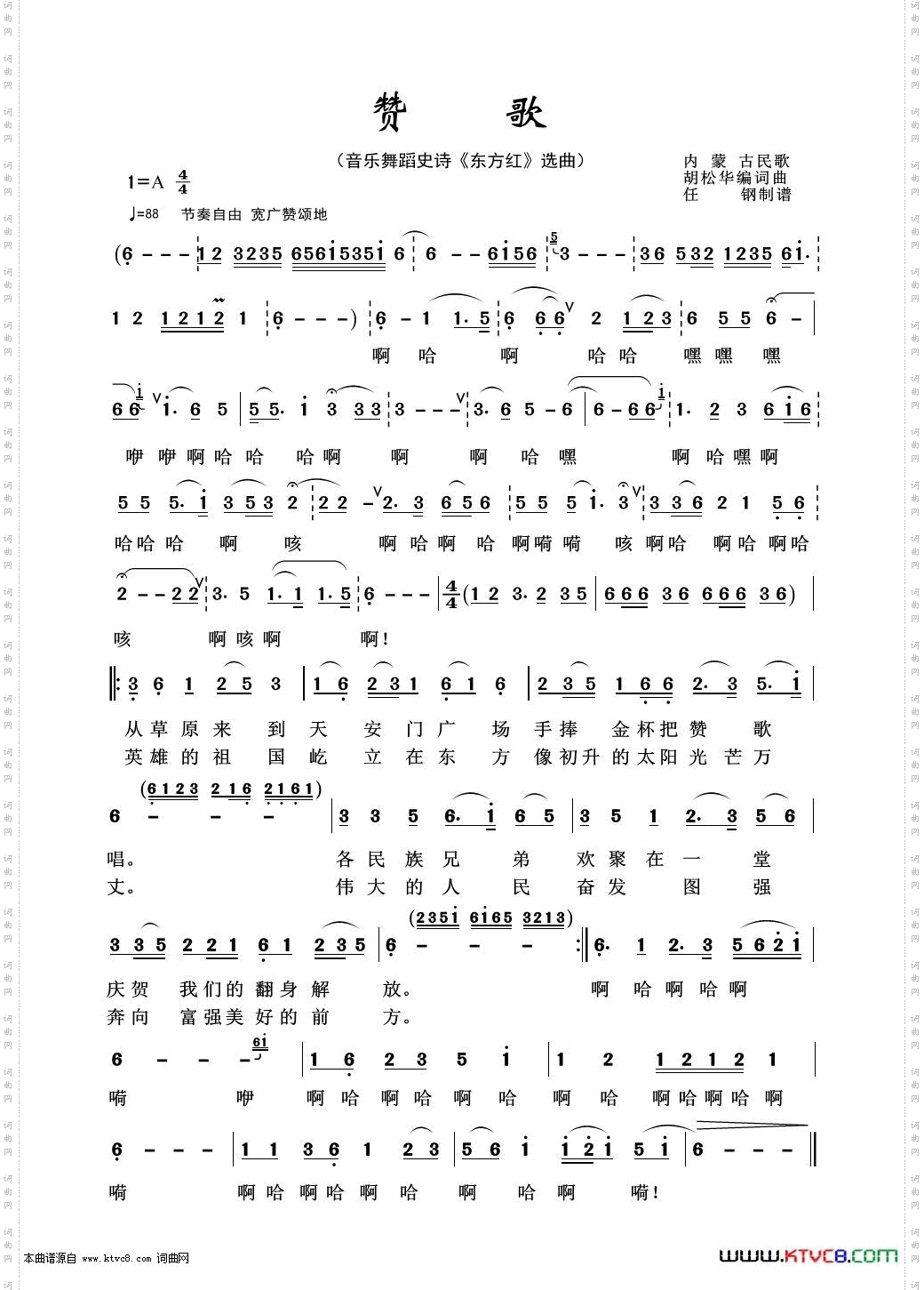 赞歌_音乐舞蹈史诗《东方红》选曲
