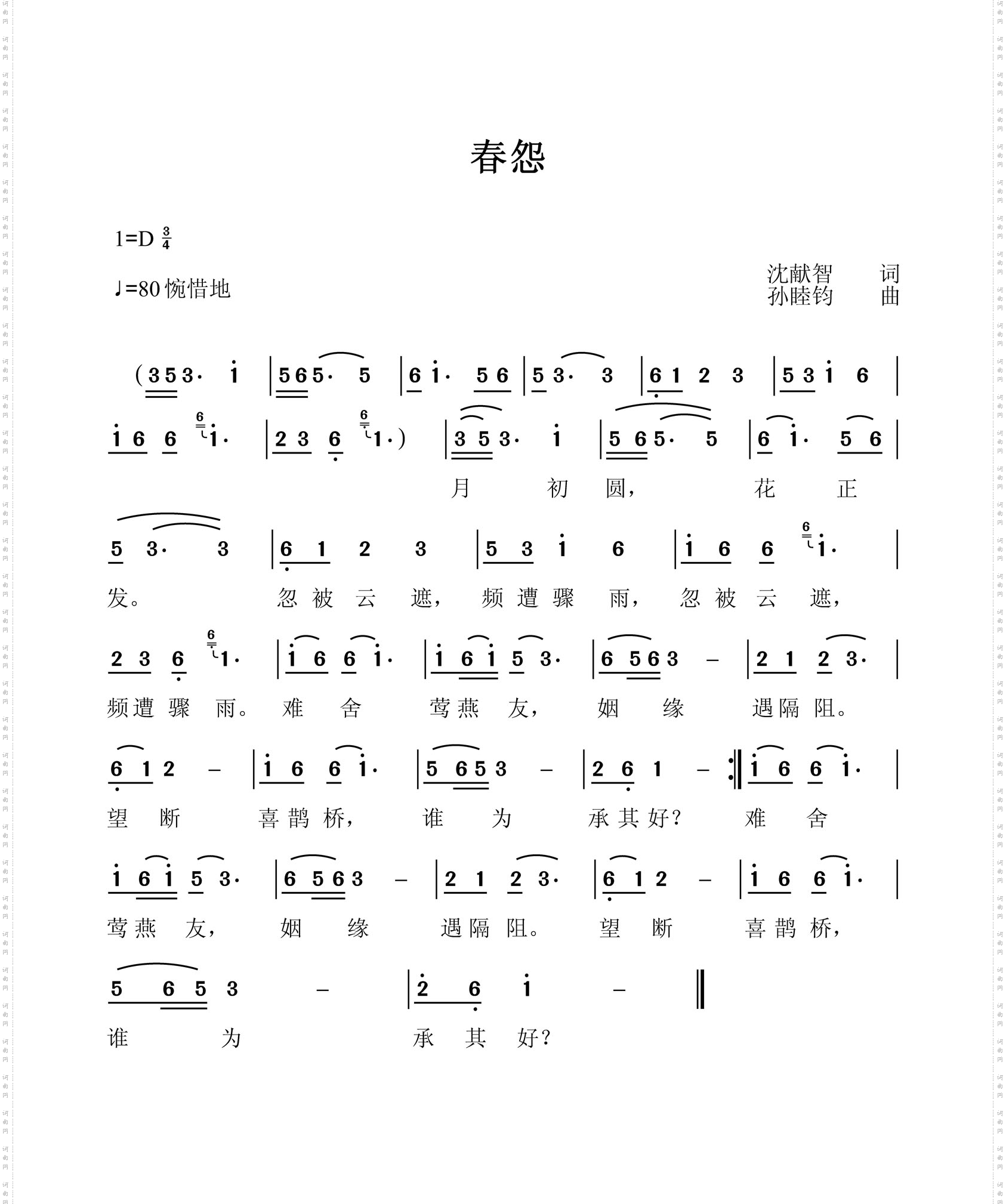 春怨