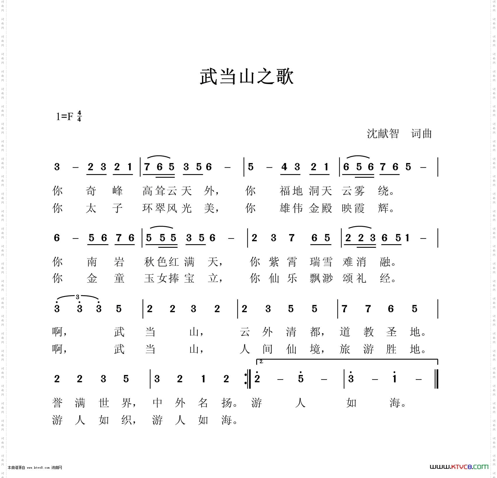 武当山之歌