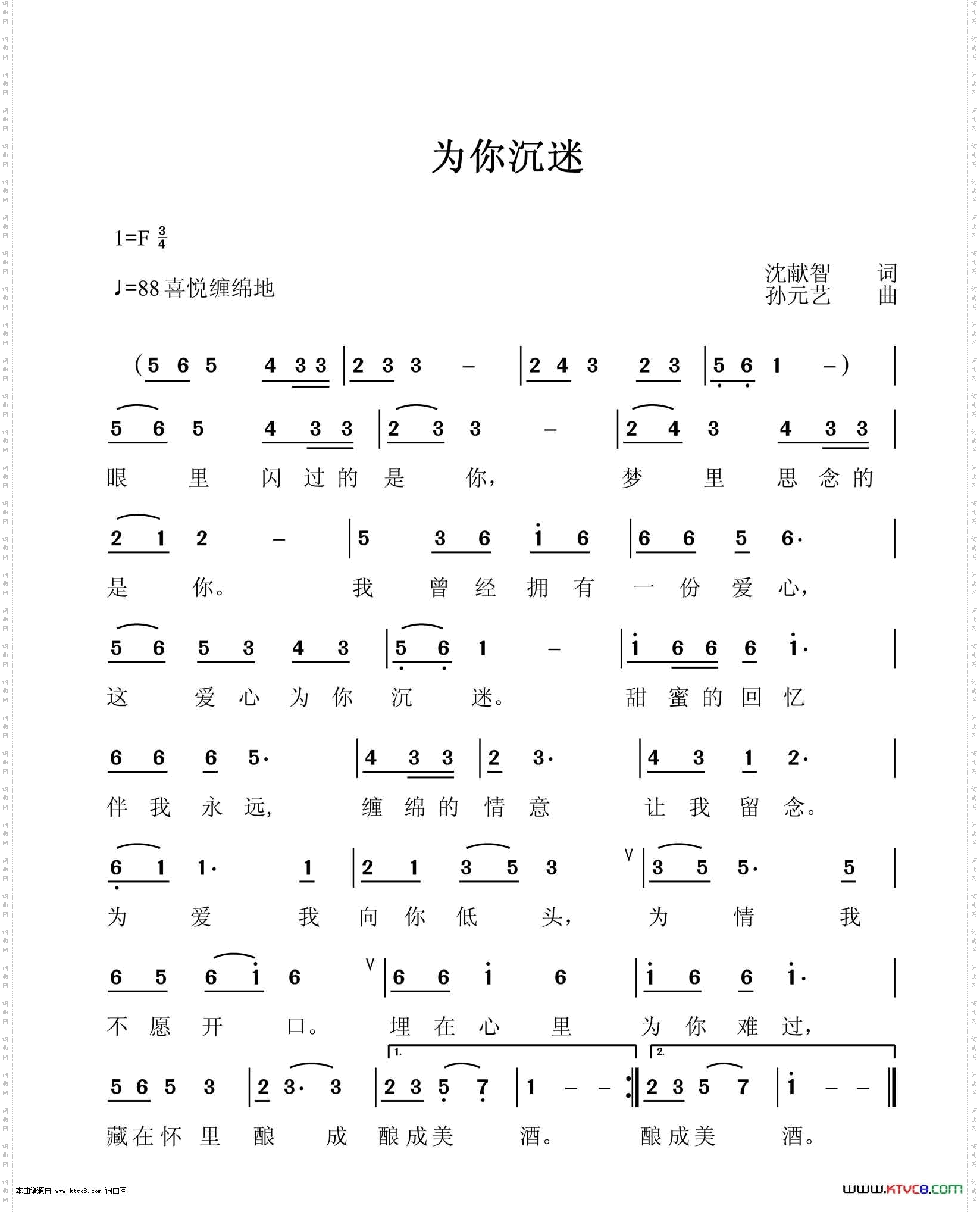 为你沉迷