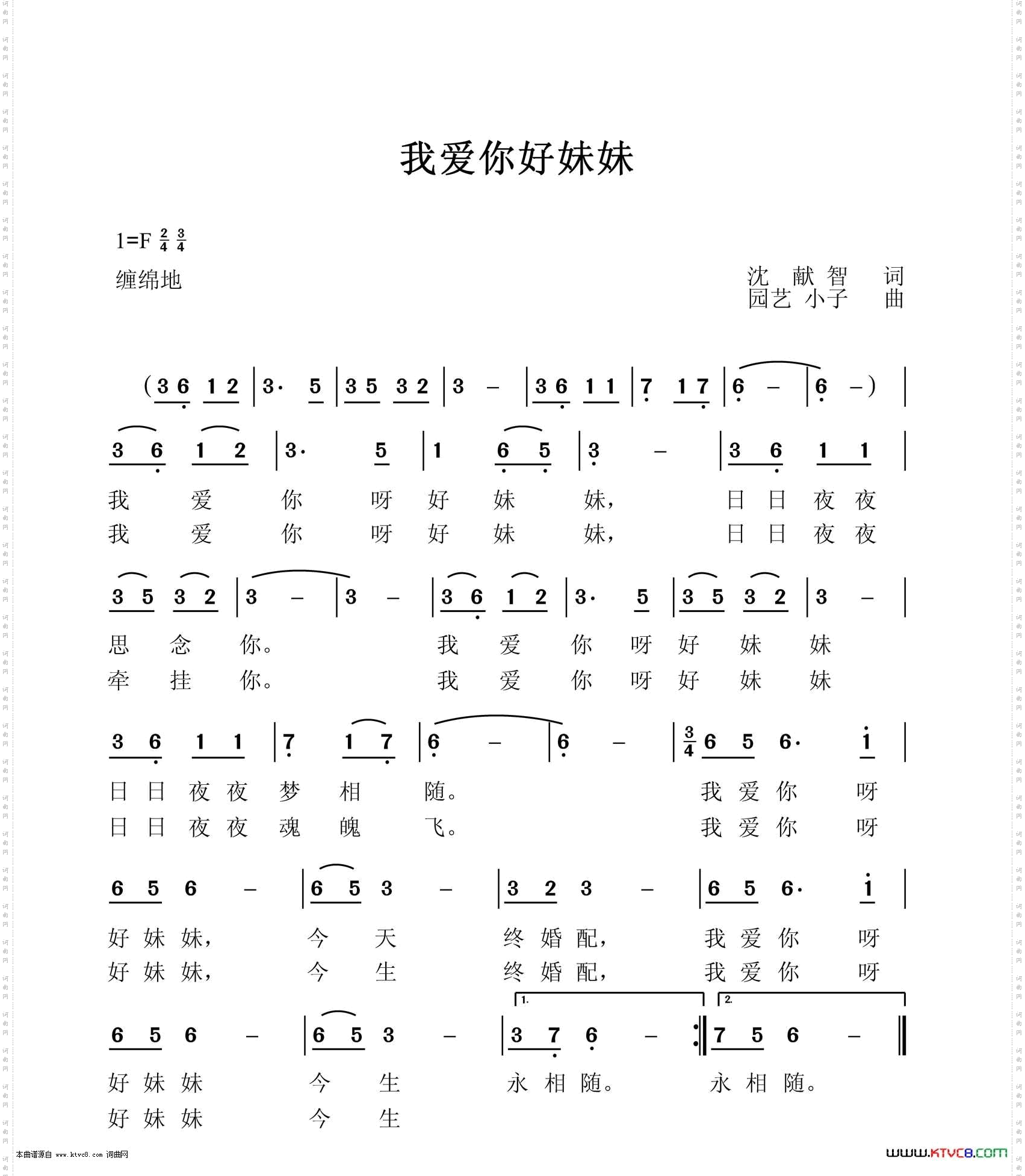 我爱你好妹妹
