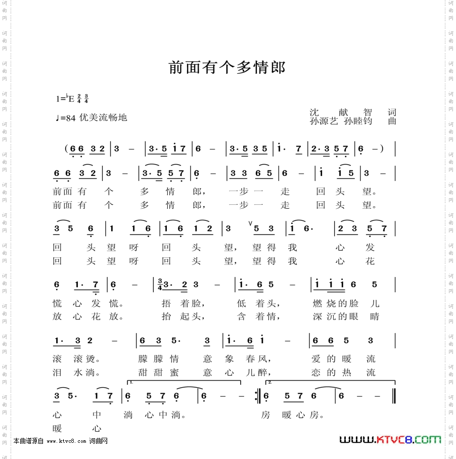 前面有个多情郎