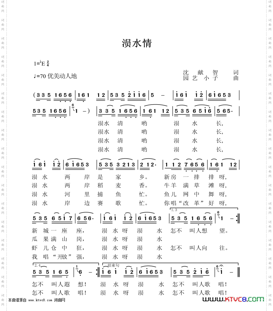 陨水情