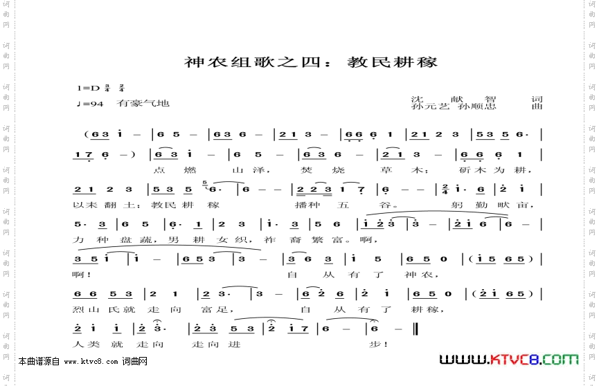 教民耕稼神农组歌之四