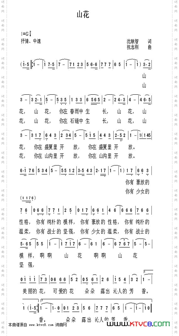 山花